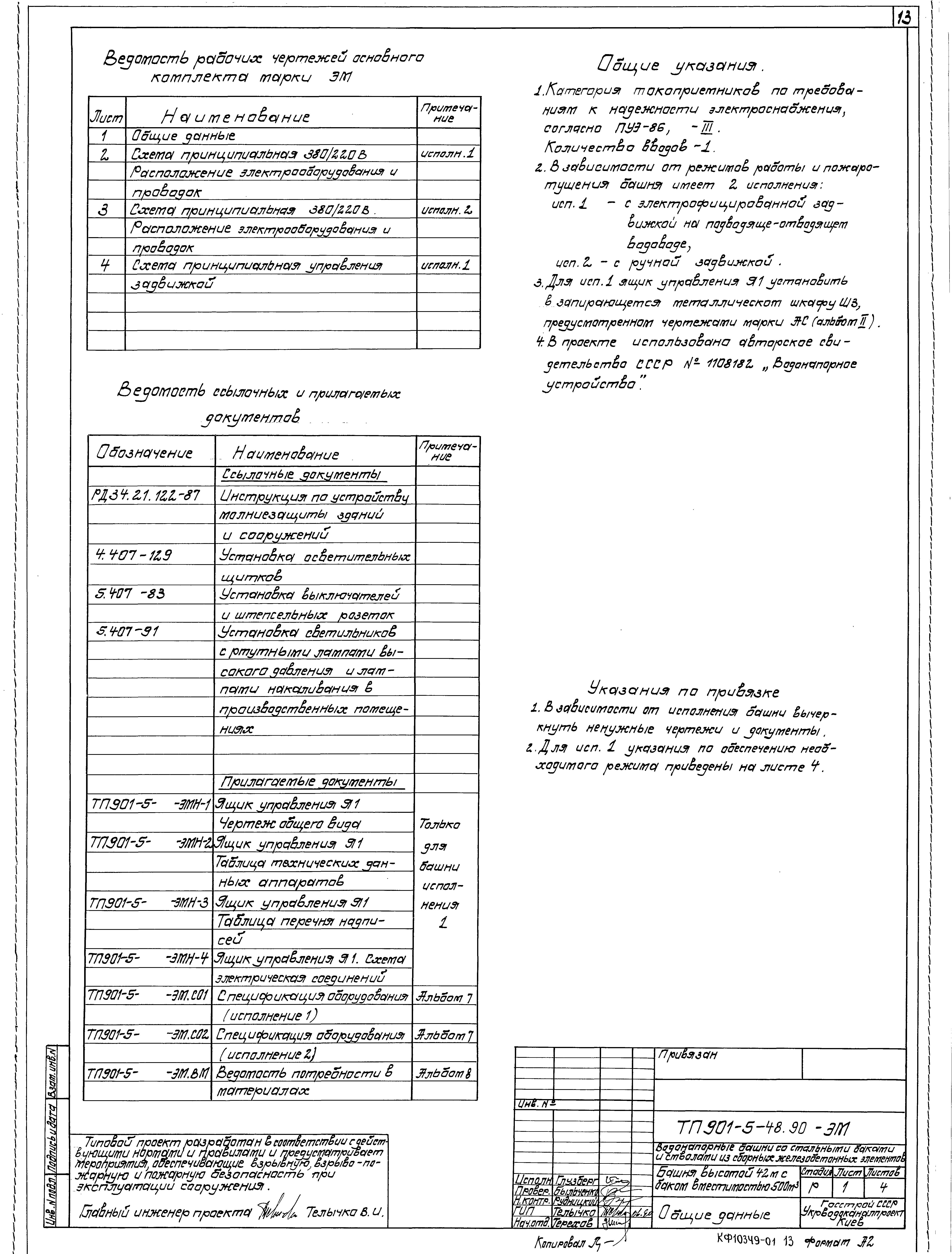 Типовой проект 901-5-48.90
