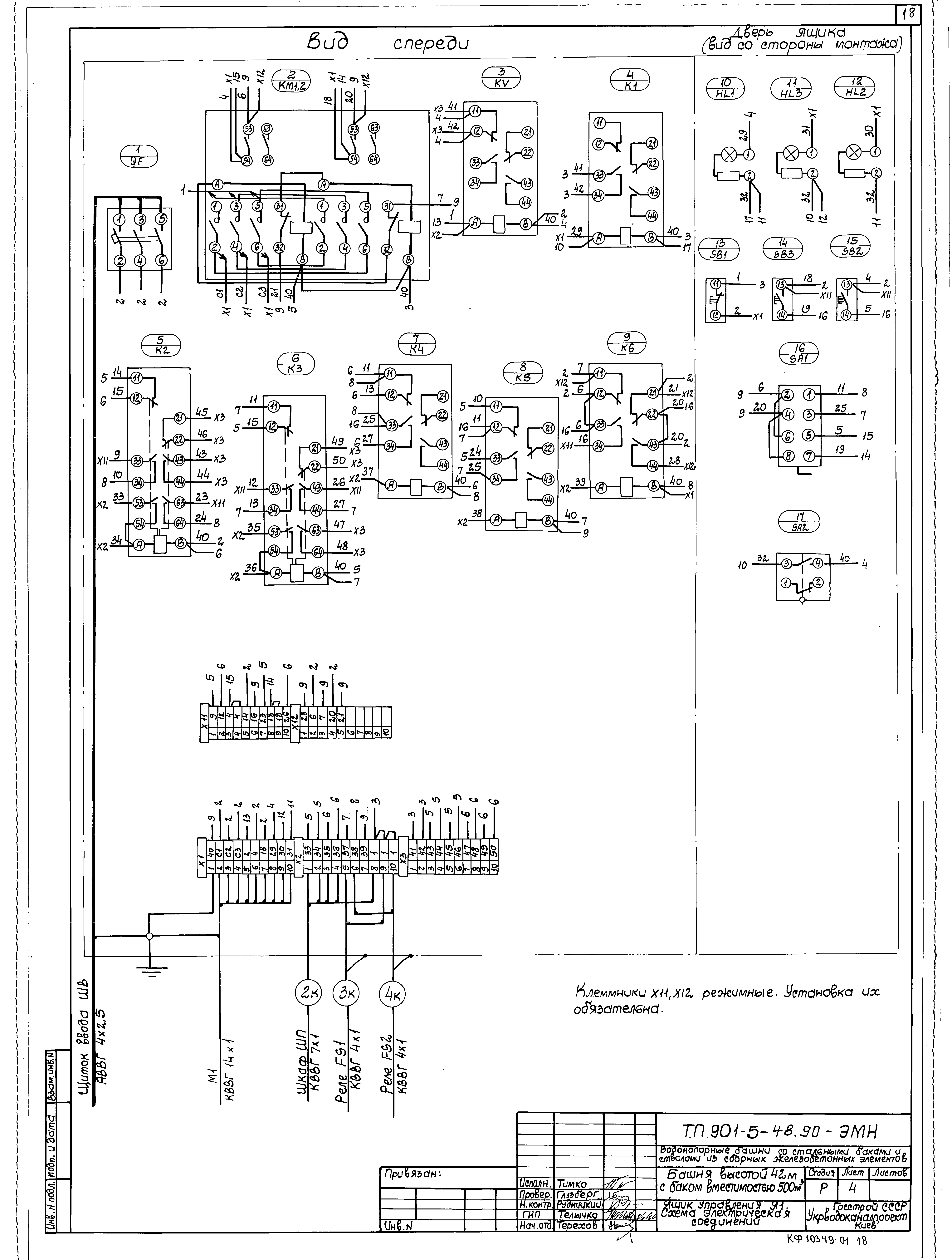 Типовой проект 901-5-48.90