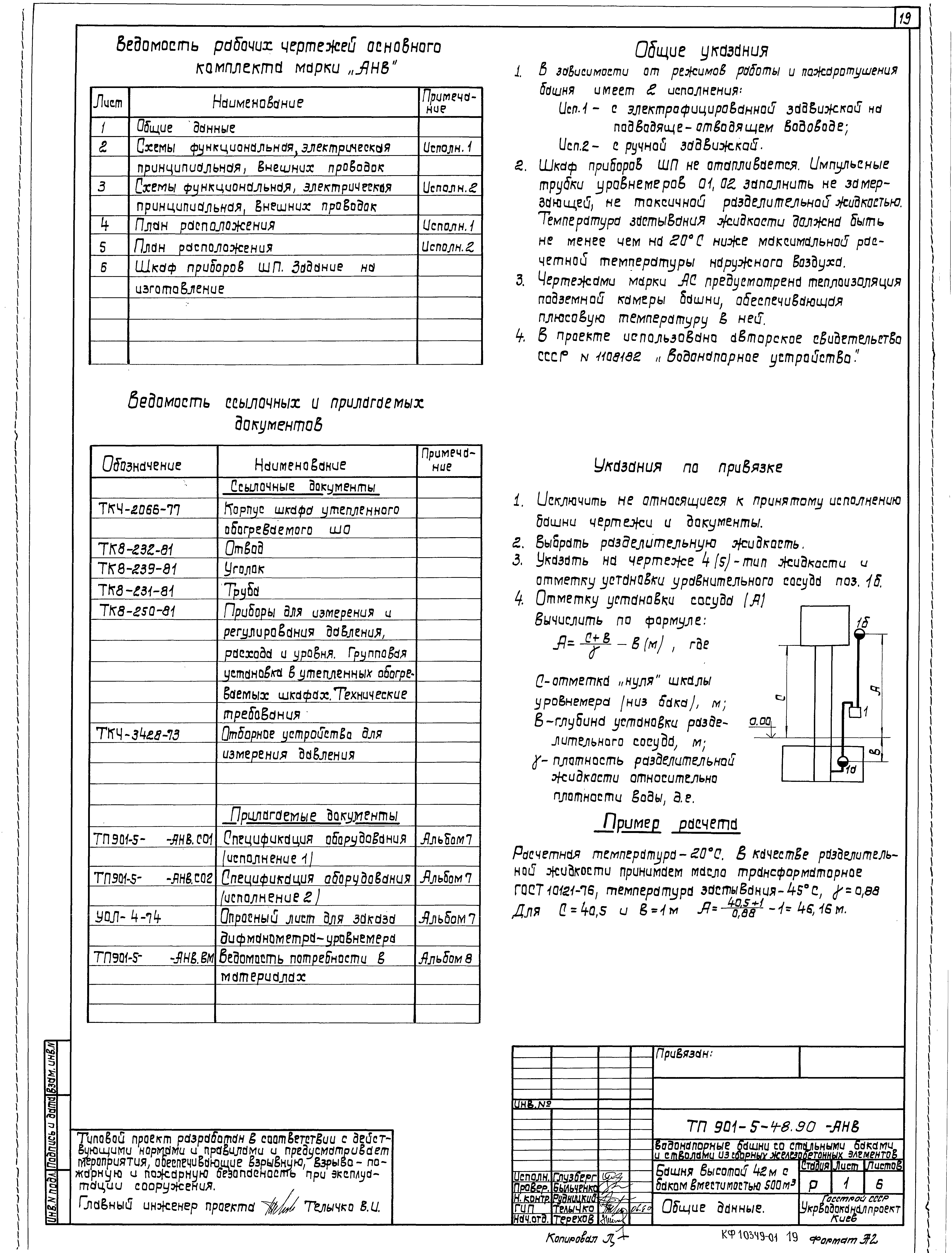 Типовой проект 901-5-48.90