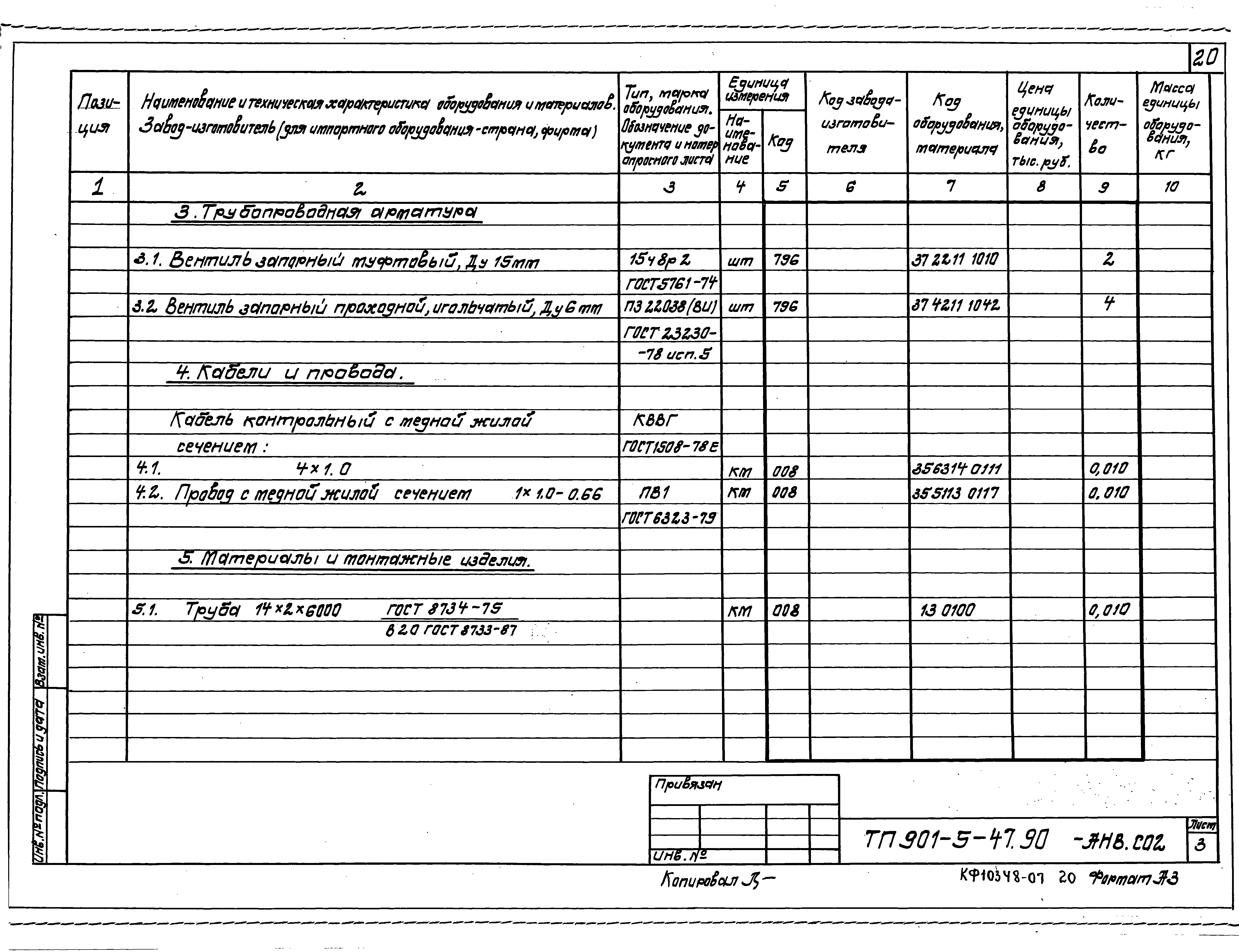Типовой проект 901-5-47.90