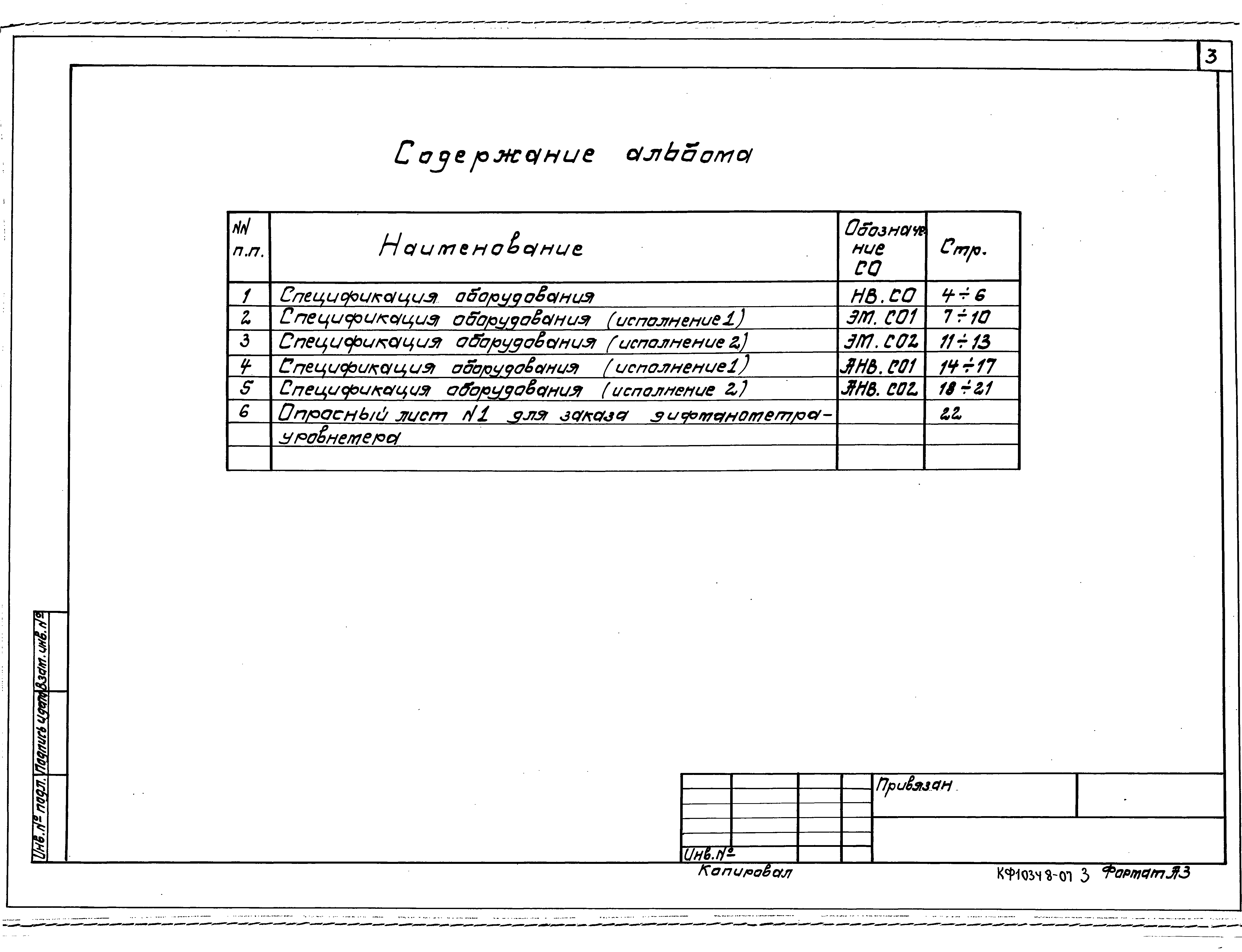 Типовой проект 901-5-47.90