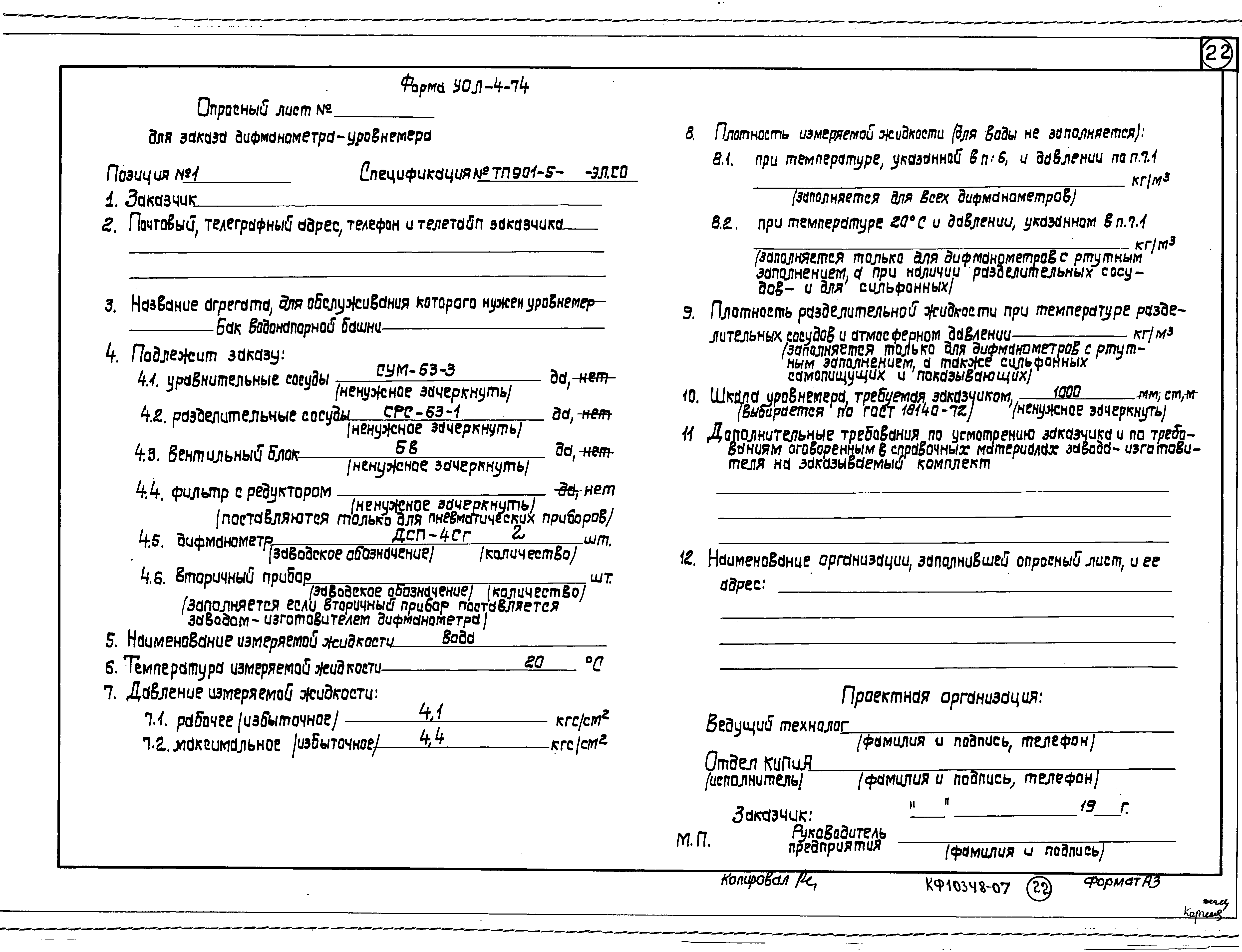 Типовой проект 901-5-47.90