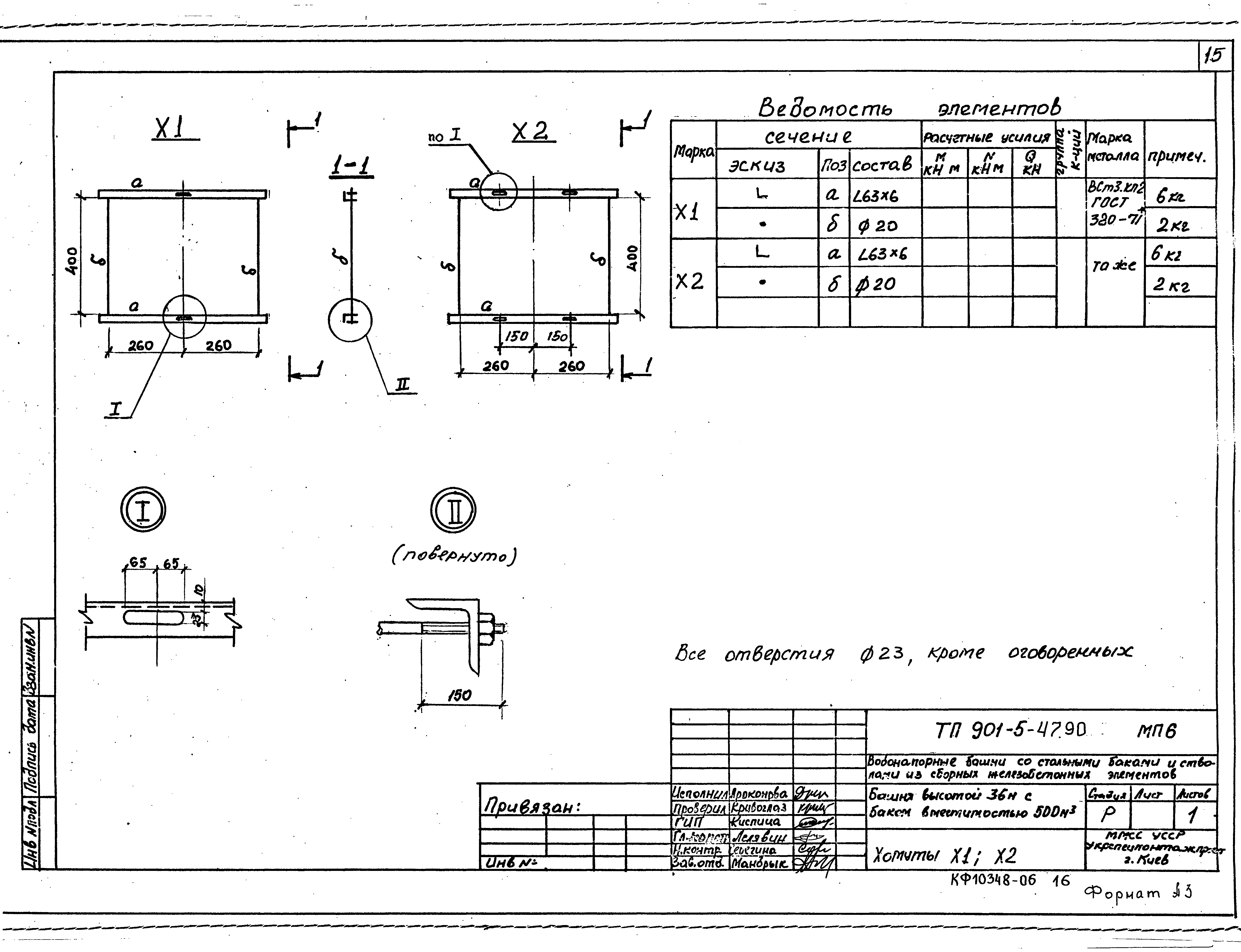 Типовой проект 901-5-47.90