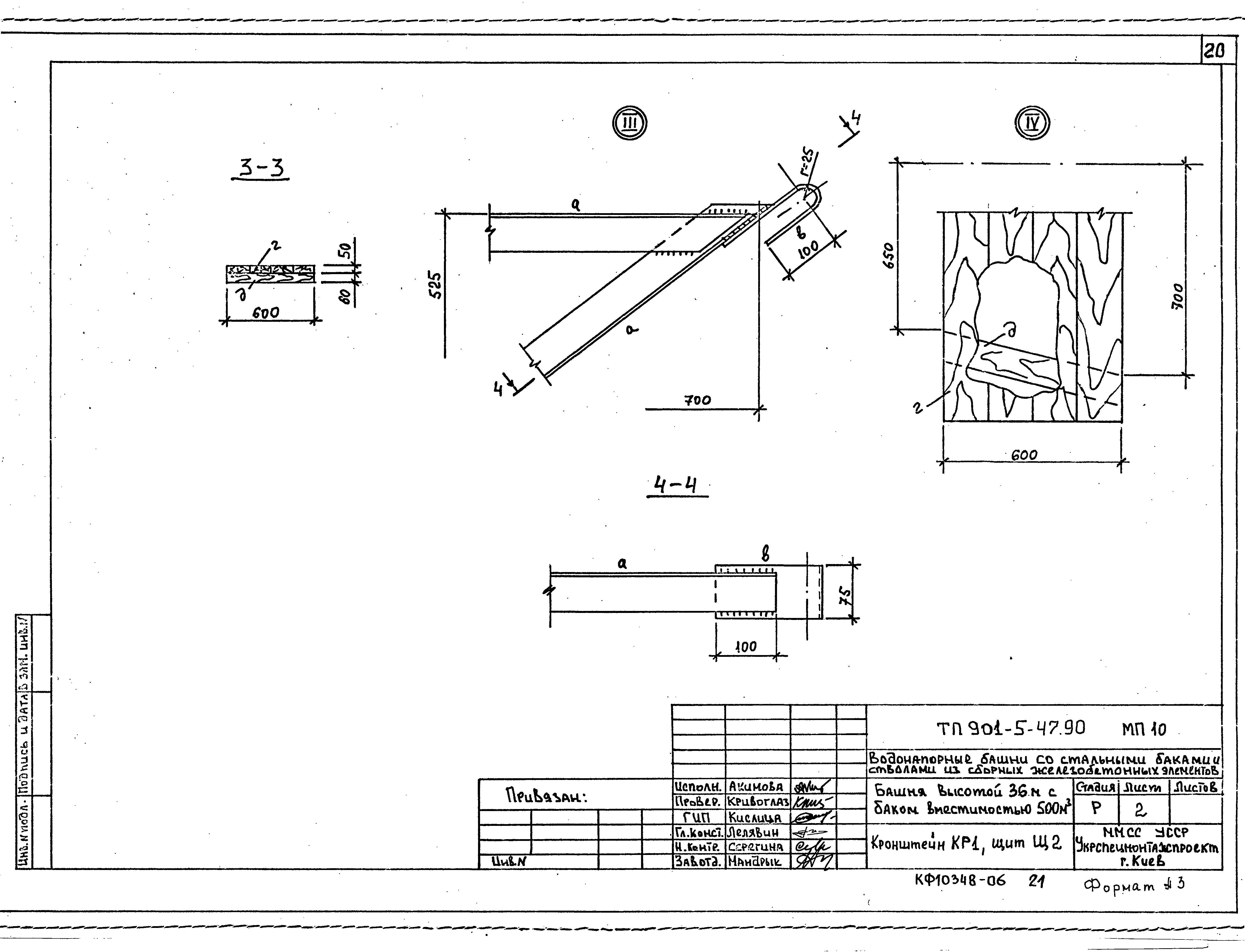 Типовой проект 901-5-47.90