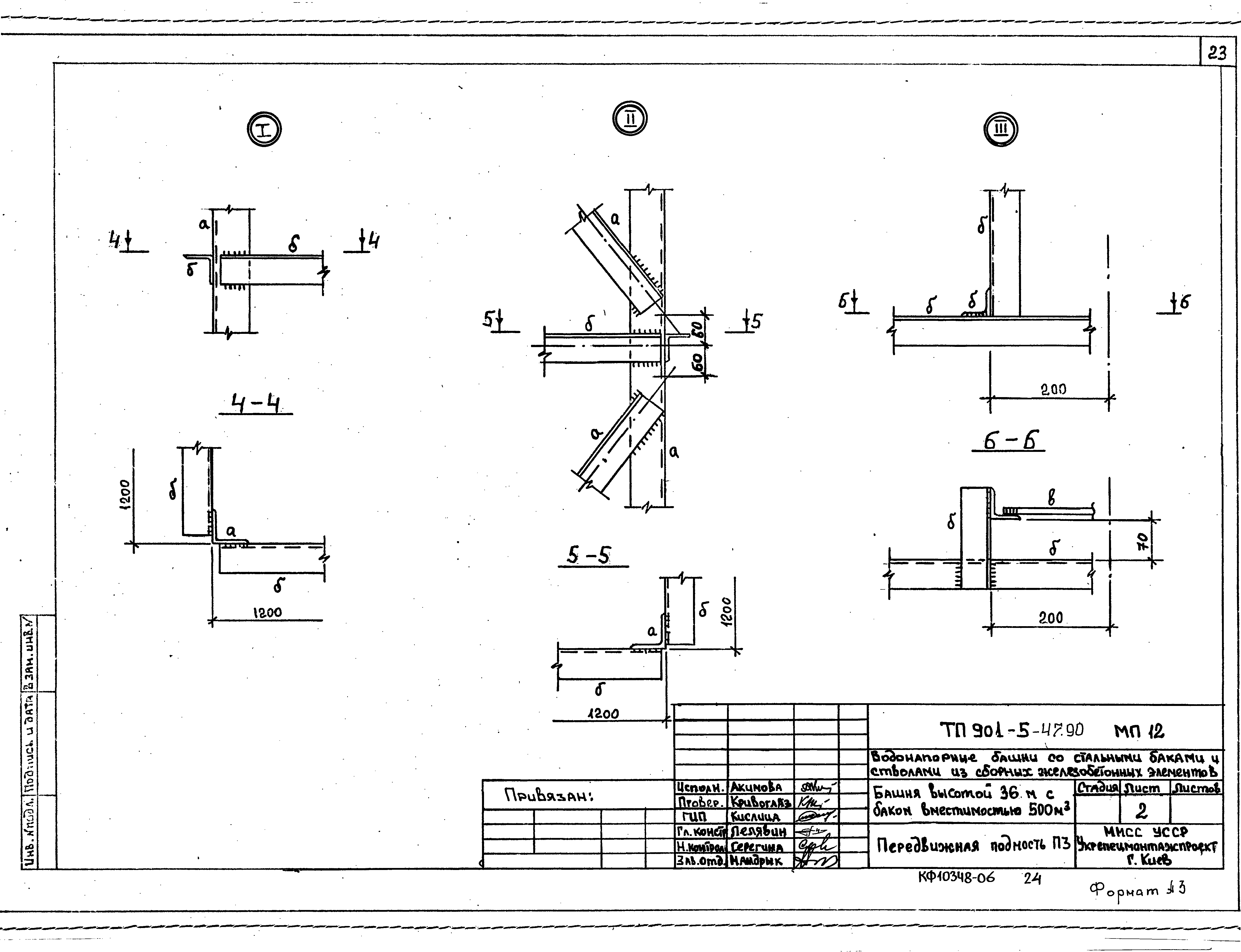 Типовой проект 901-5-47.90