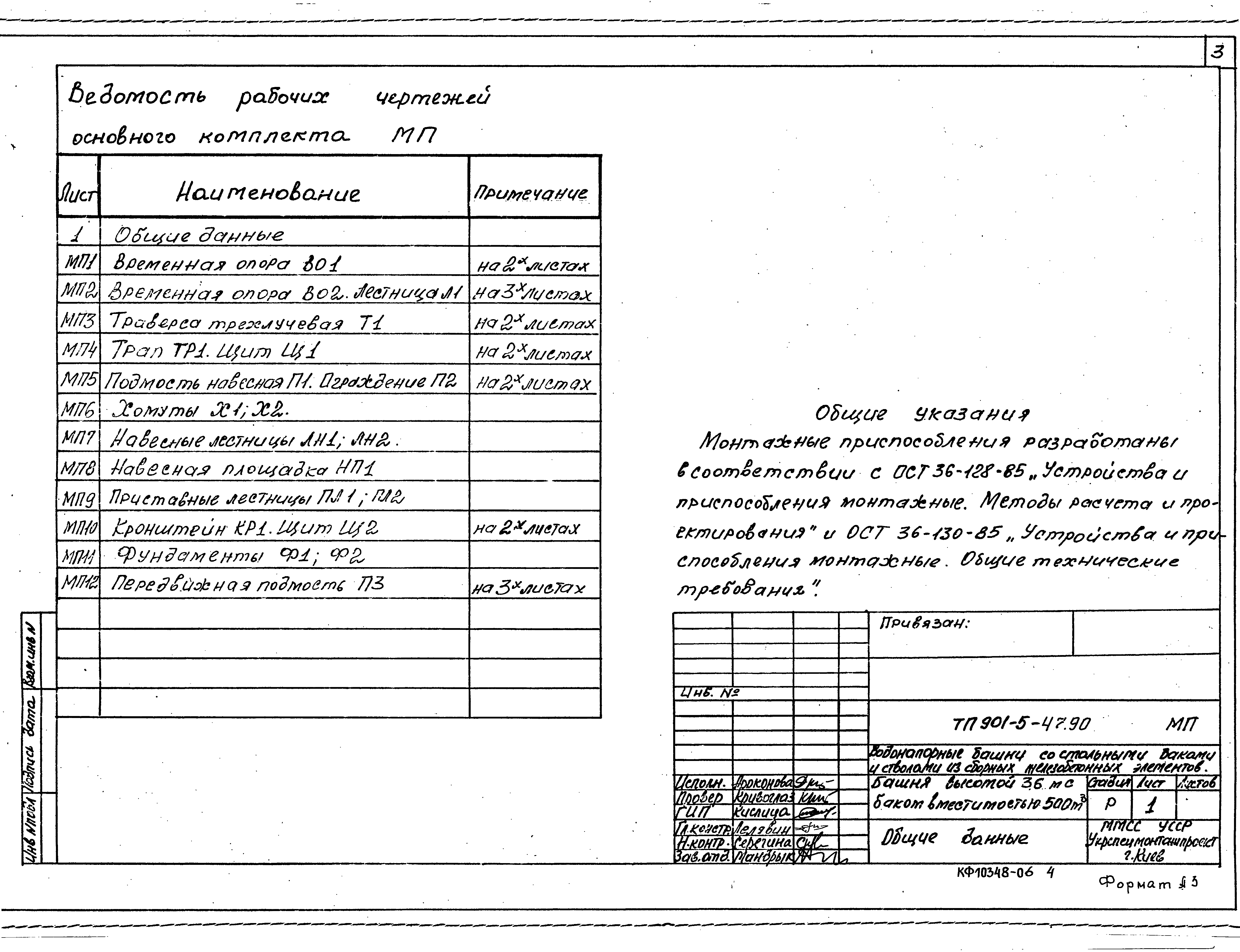 Типовой проект 901-5-47.90