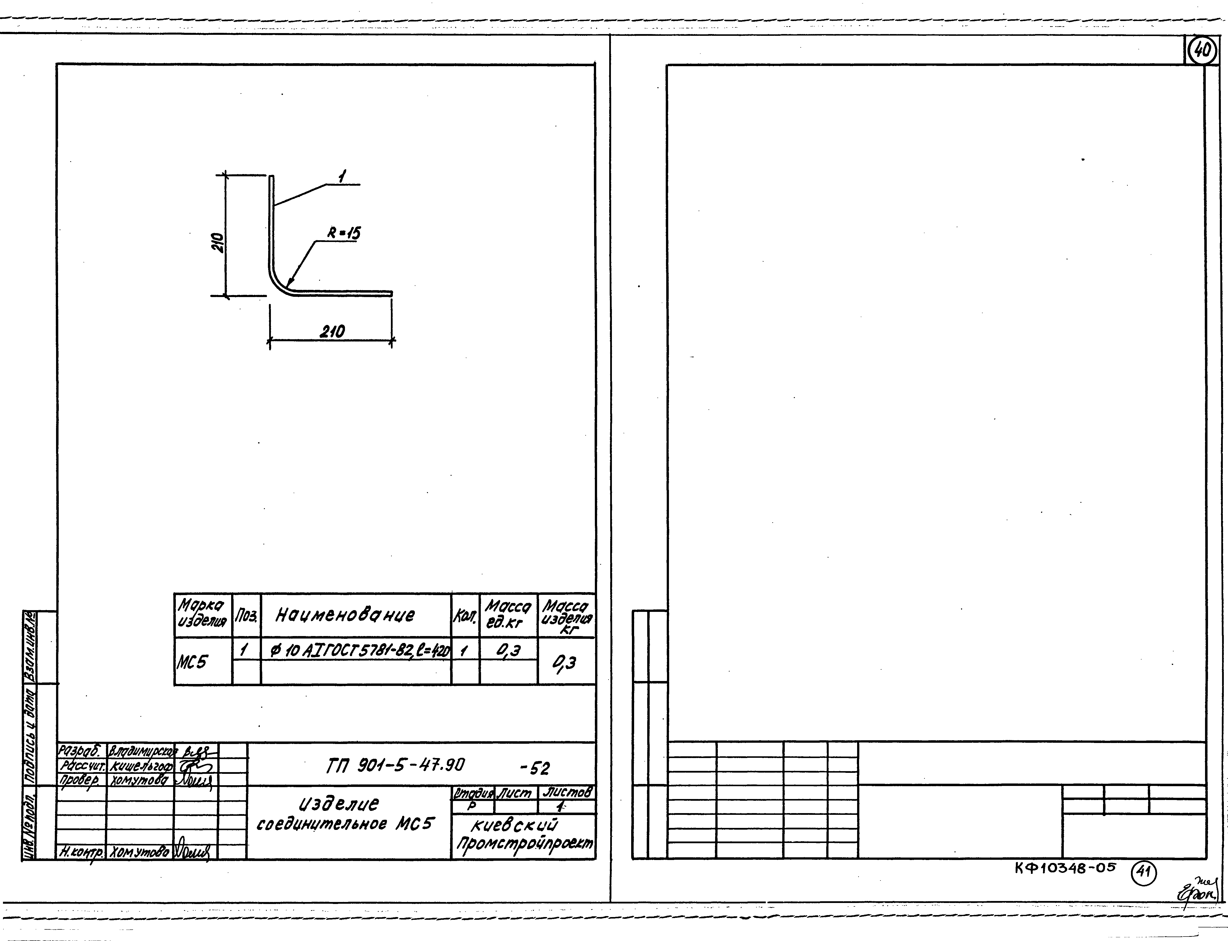 Типовой проект 901-5-47.90