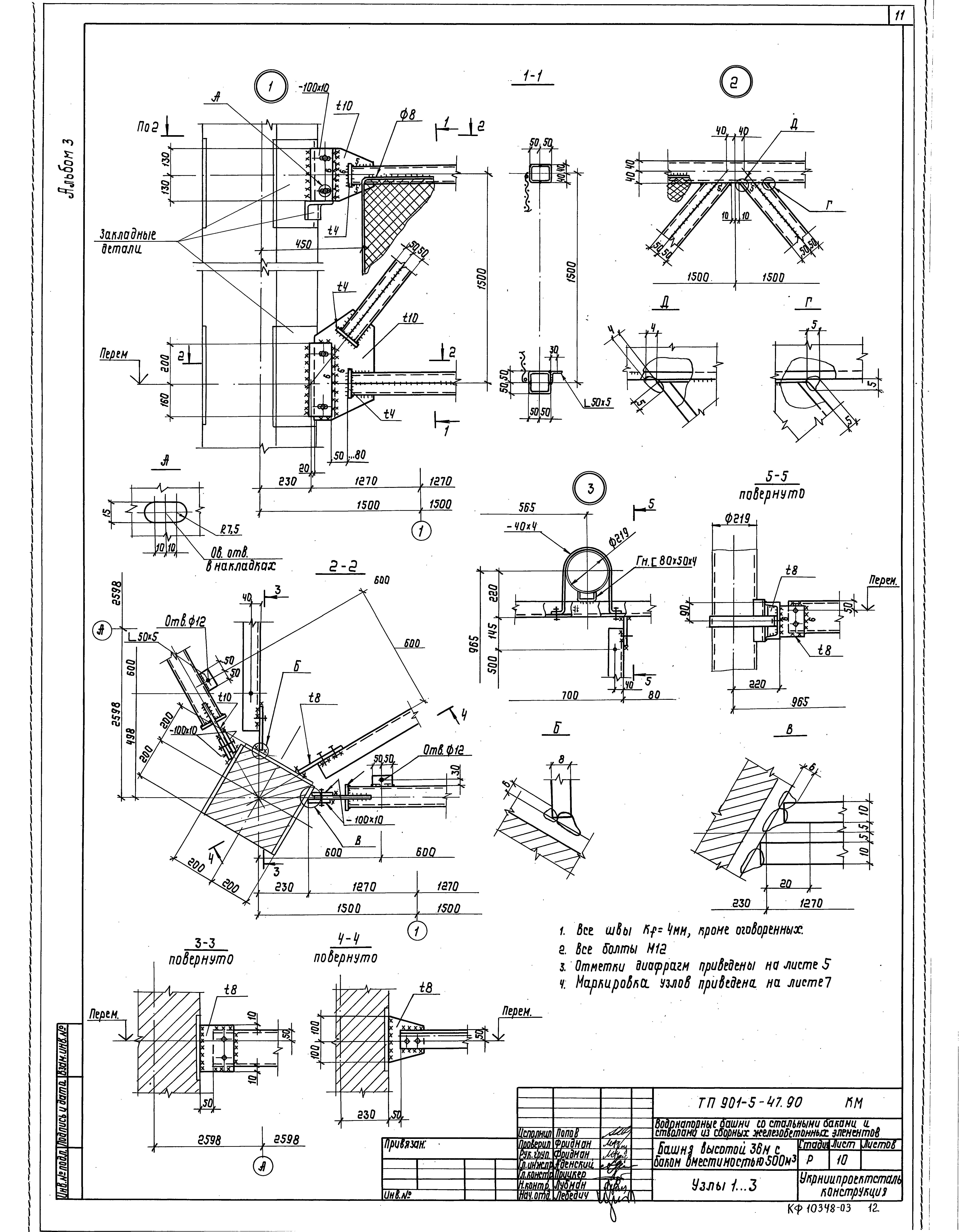 Типовой проект 901-5-47.90