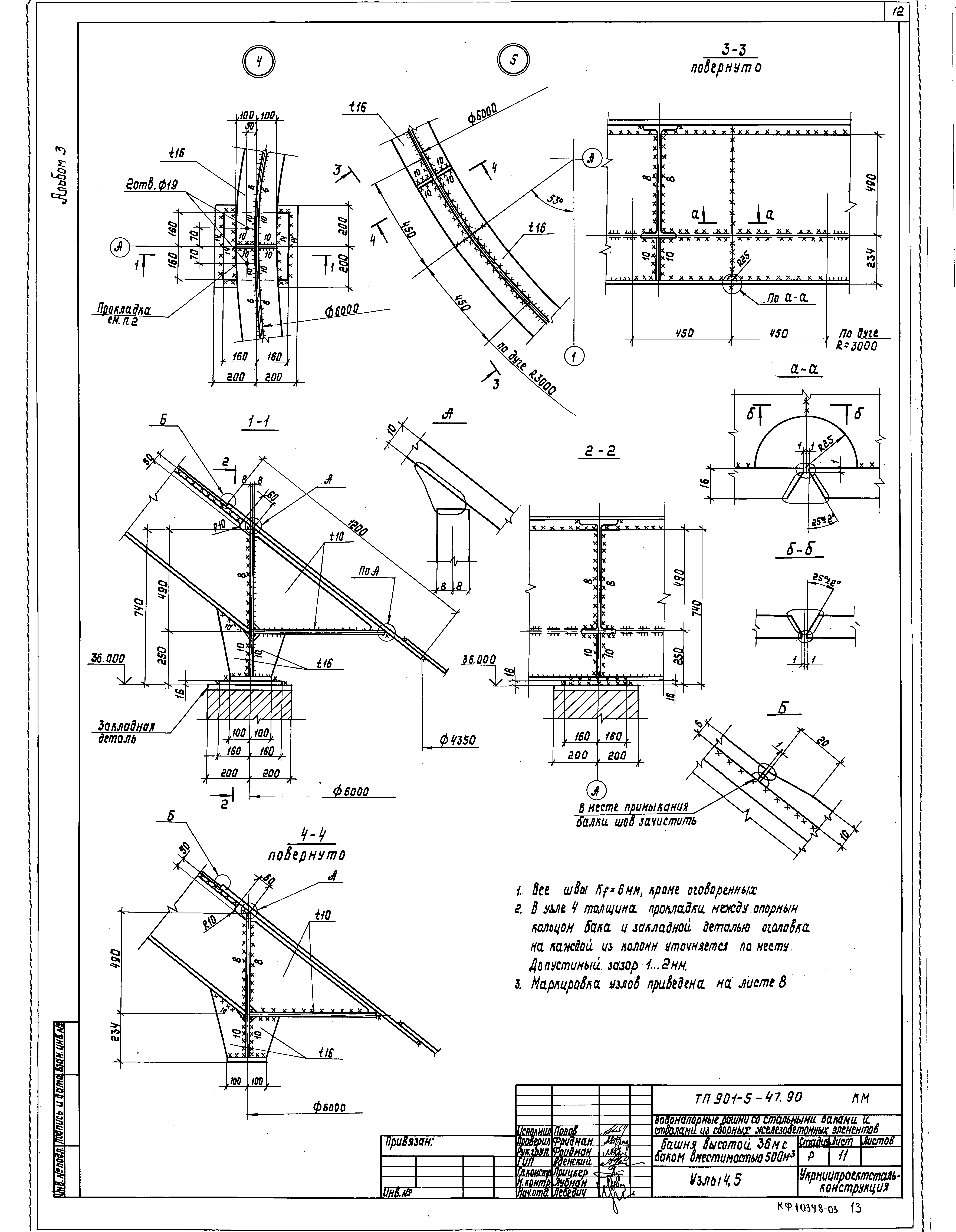 Типовой проект 901-5-47.90