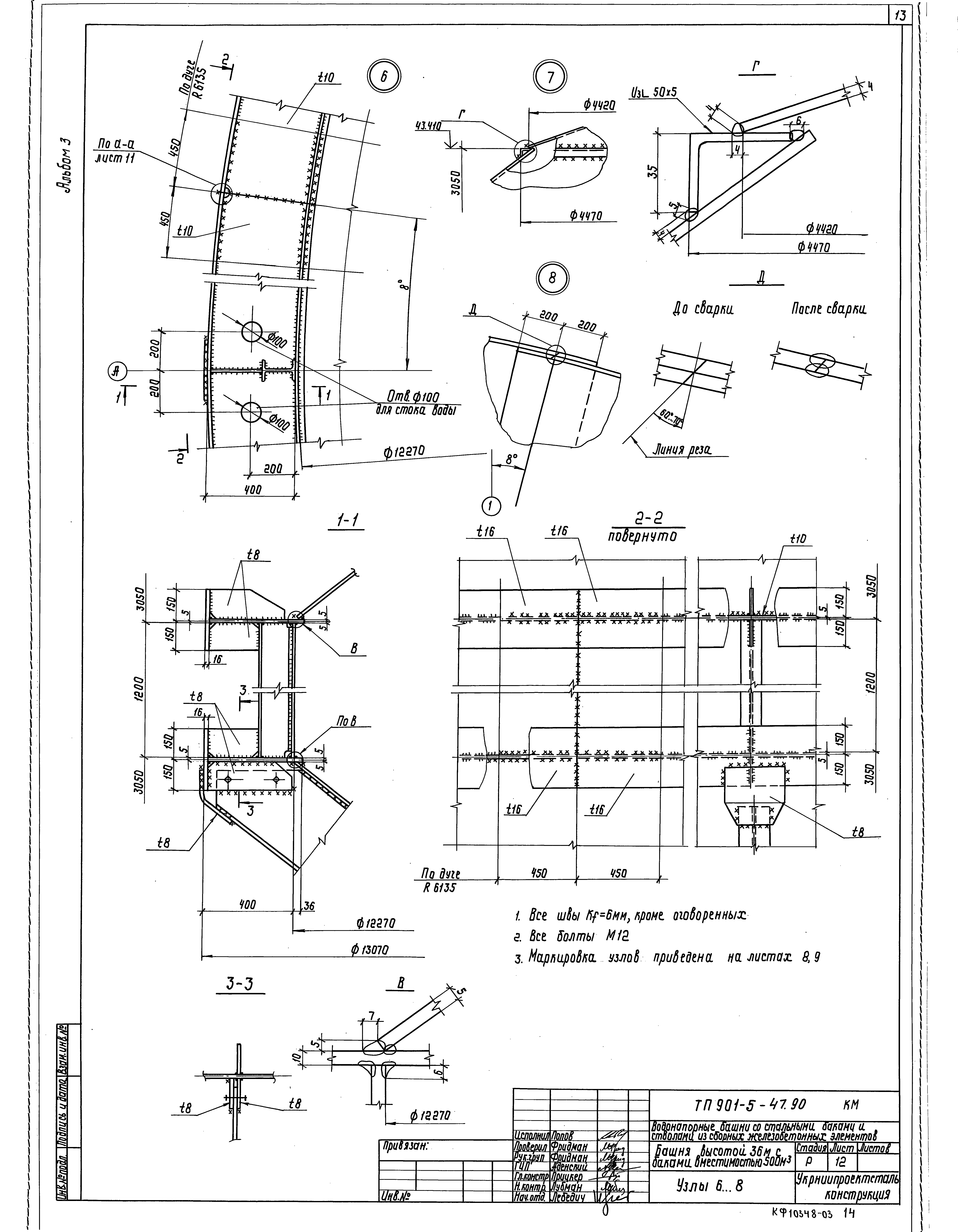 Типовой проект 901-5-47.90