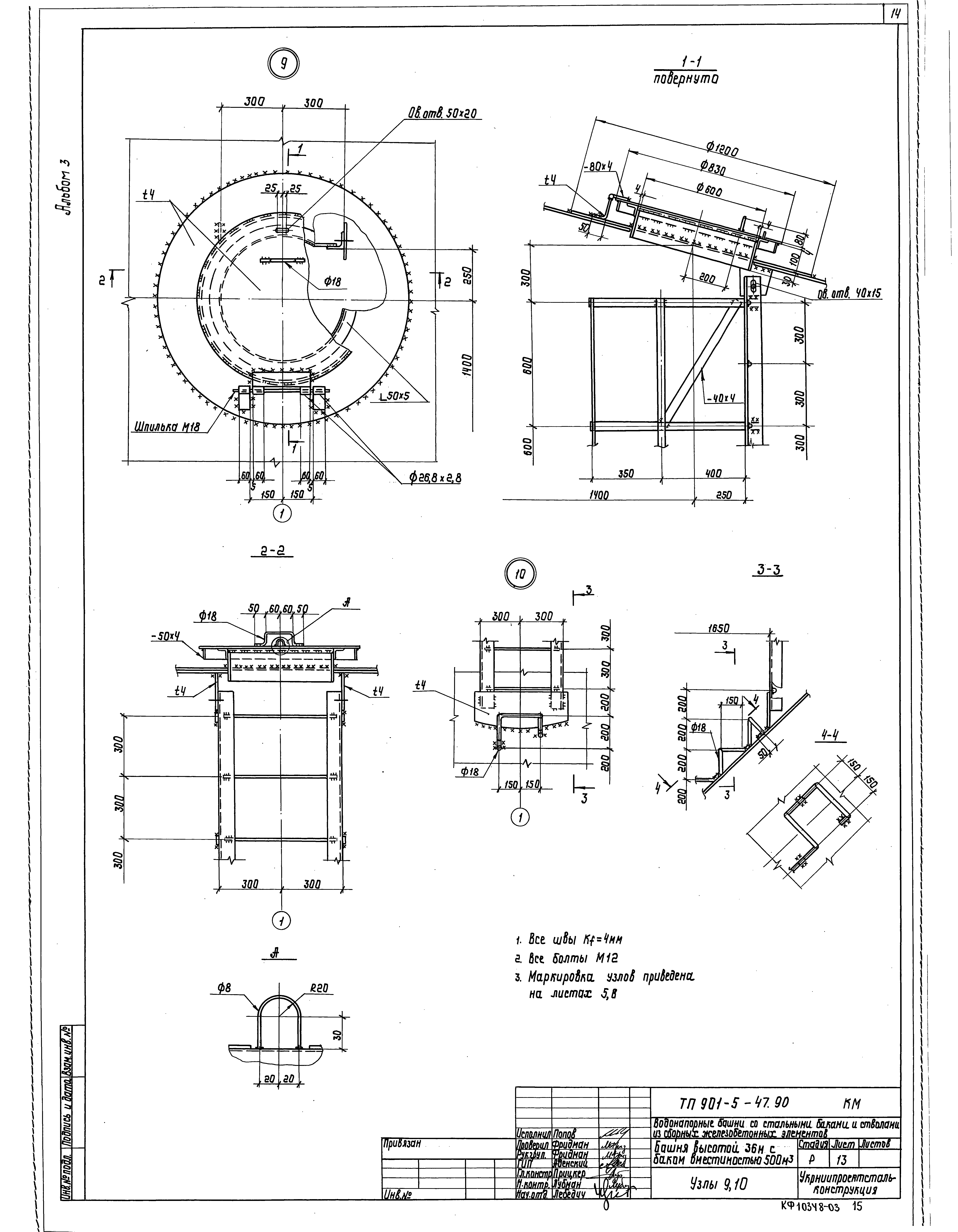 Типовой проект 901-5-47.90