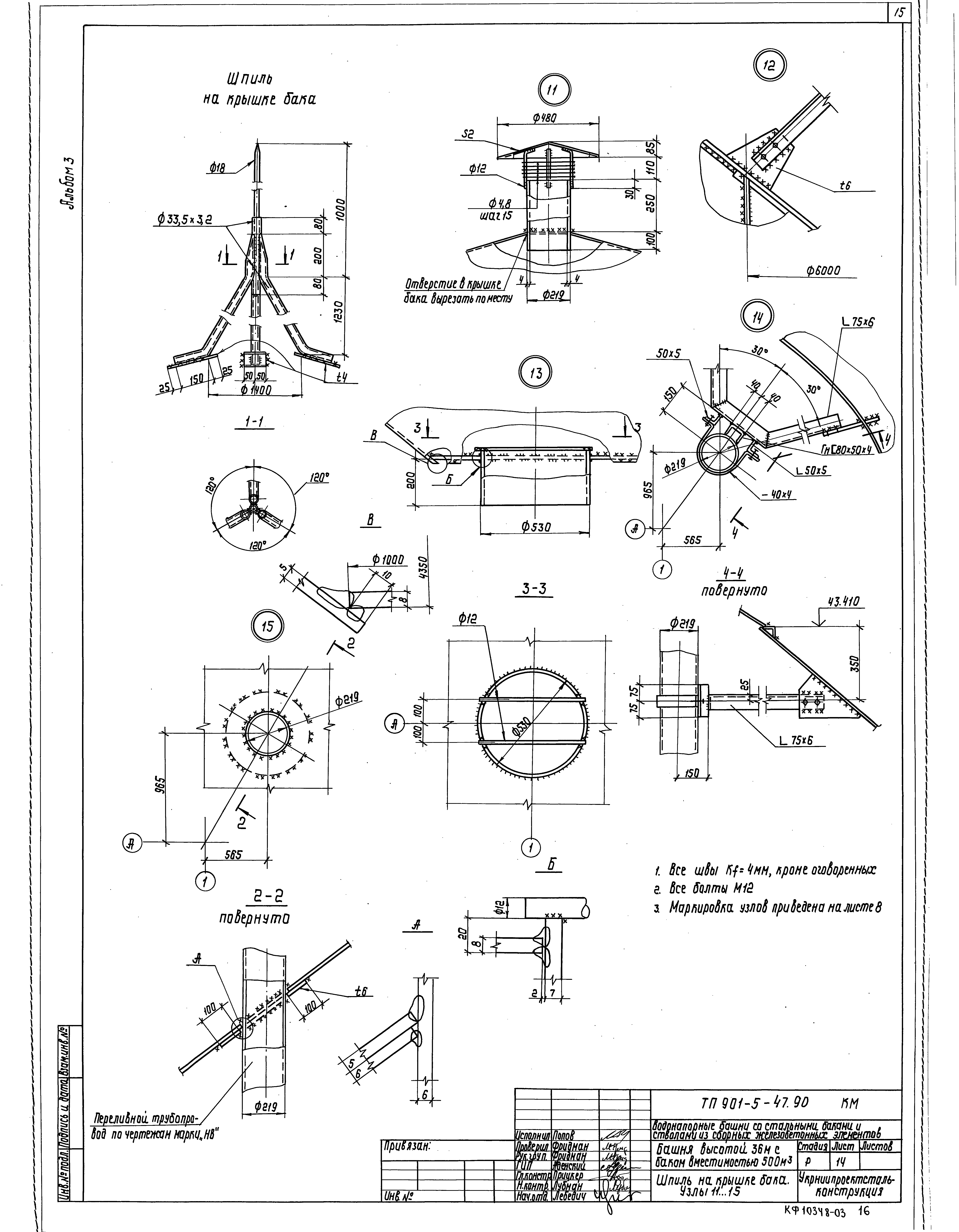 Типовой проект 901-5-47.90