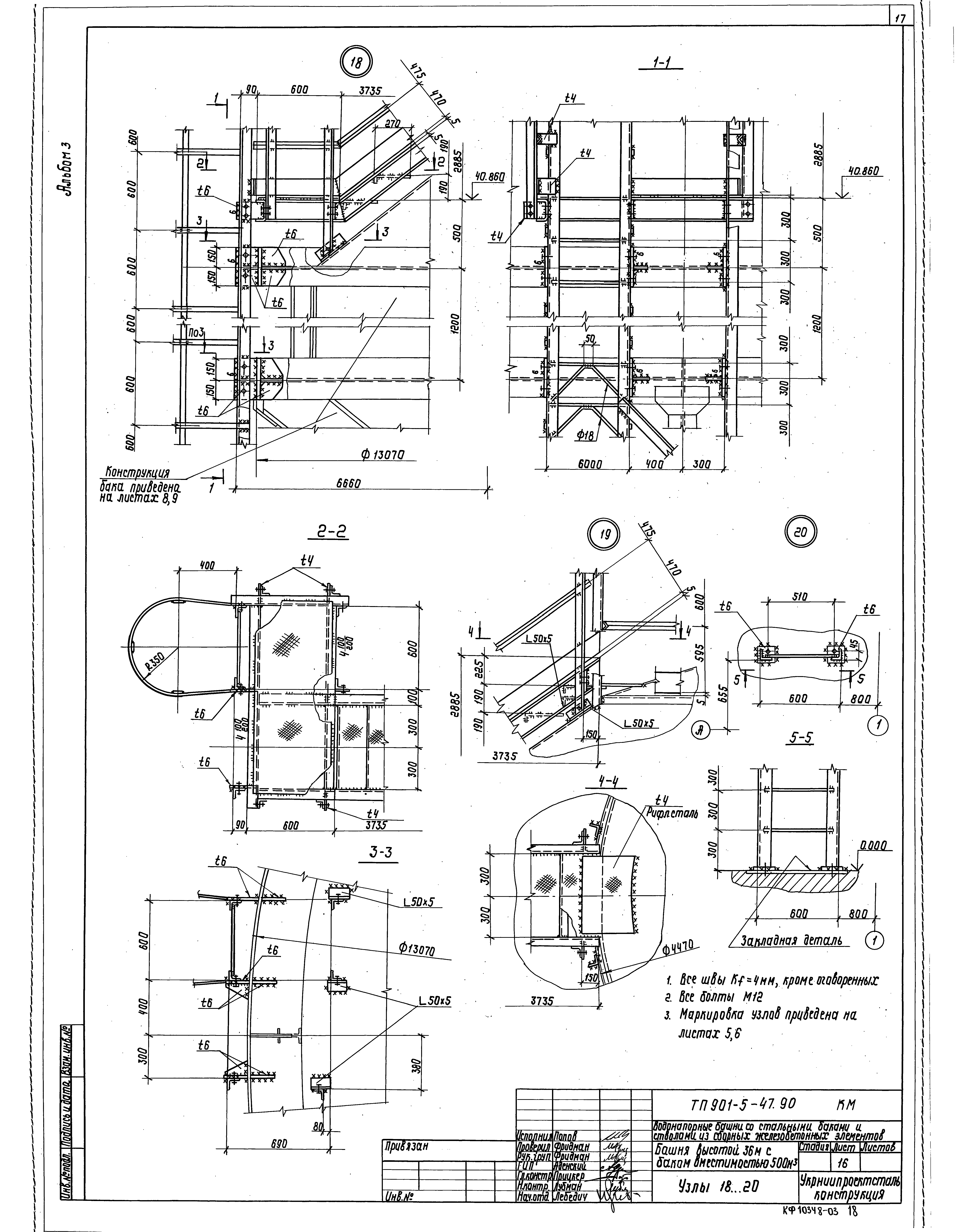 Типовой проект 901-5-47.90