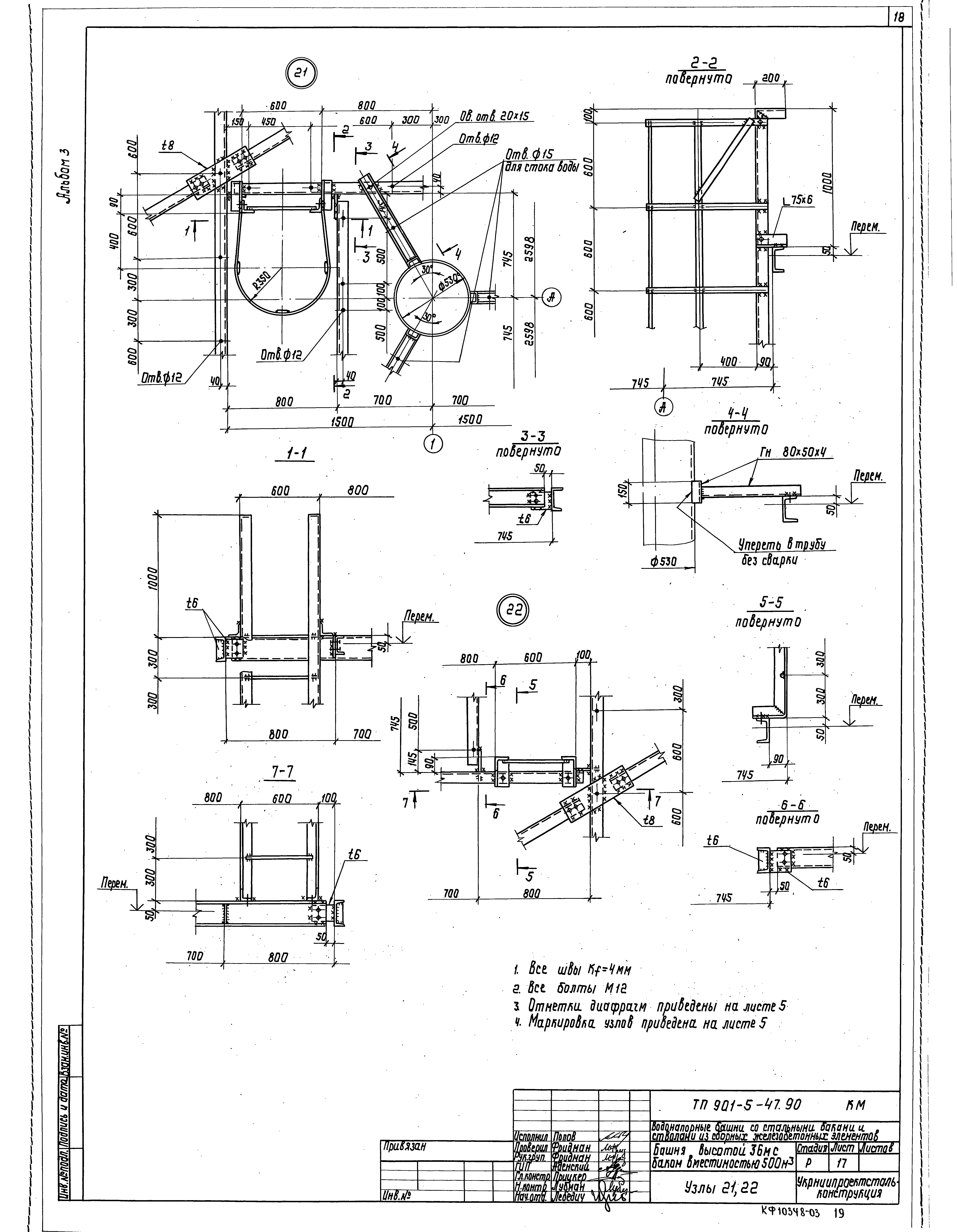 Типовой проект 901-5-47.90