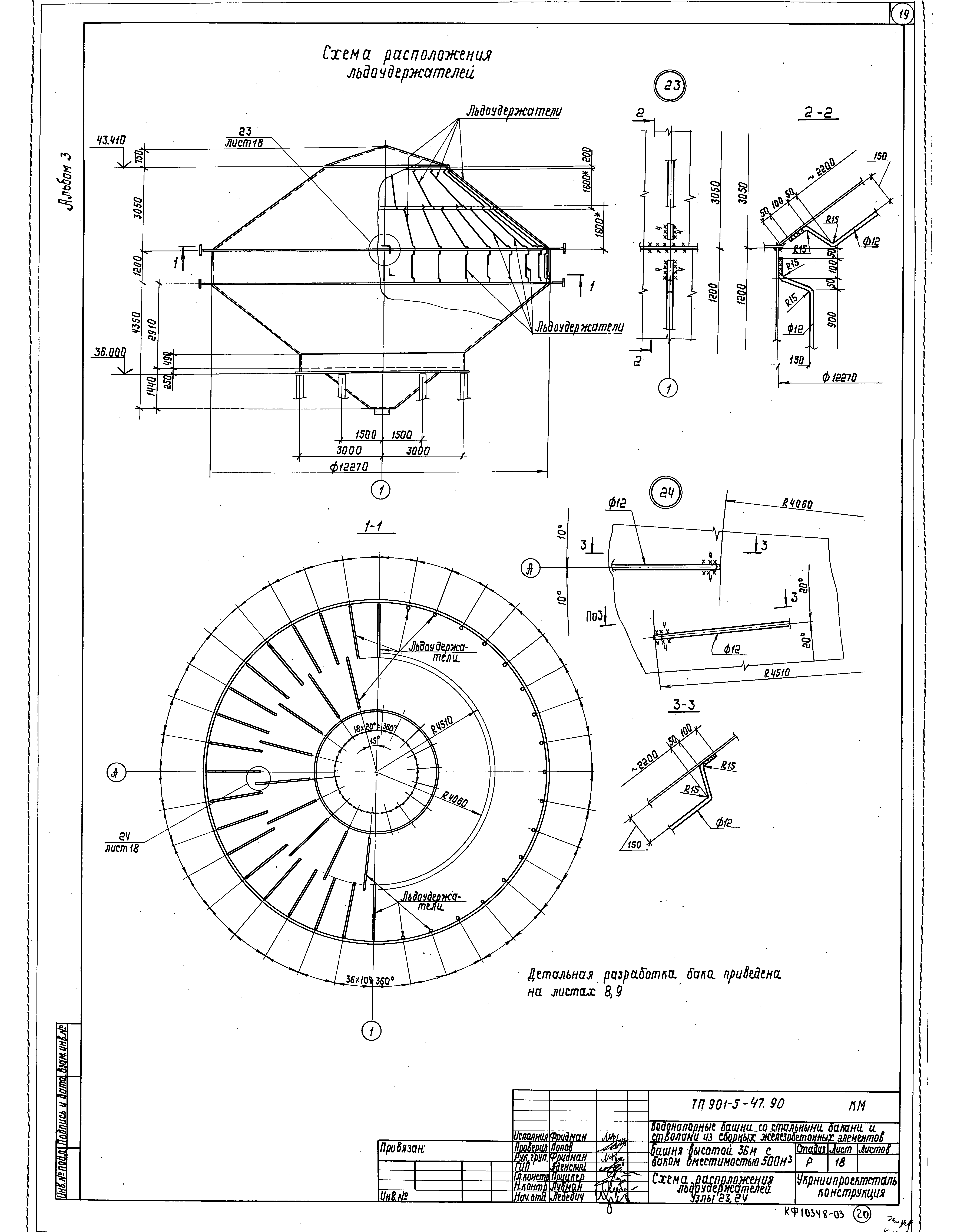 Типовой проект 901-5-47.90