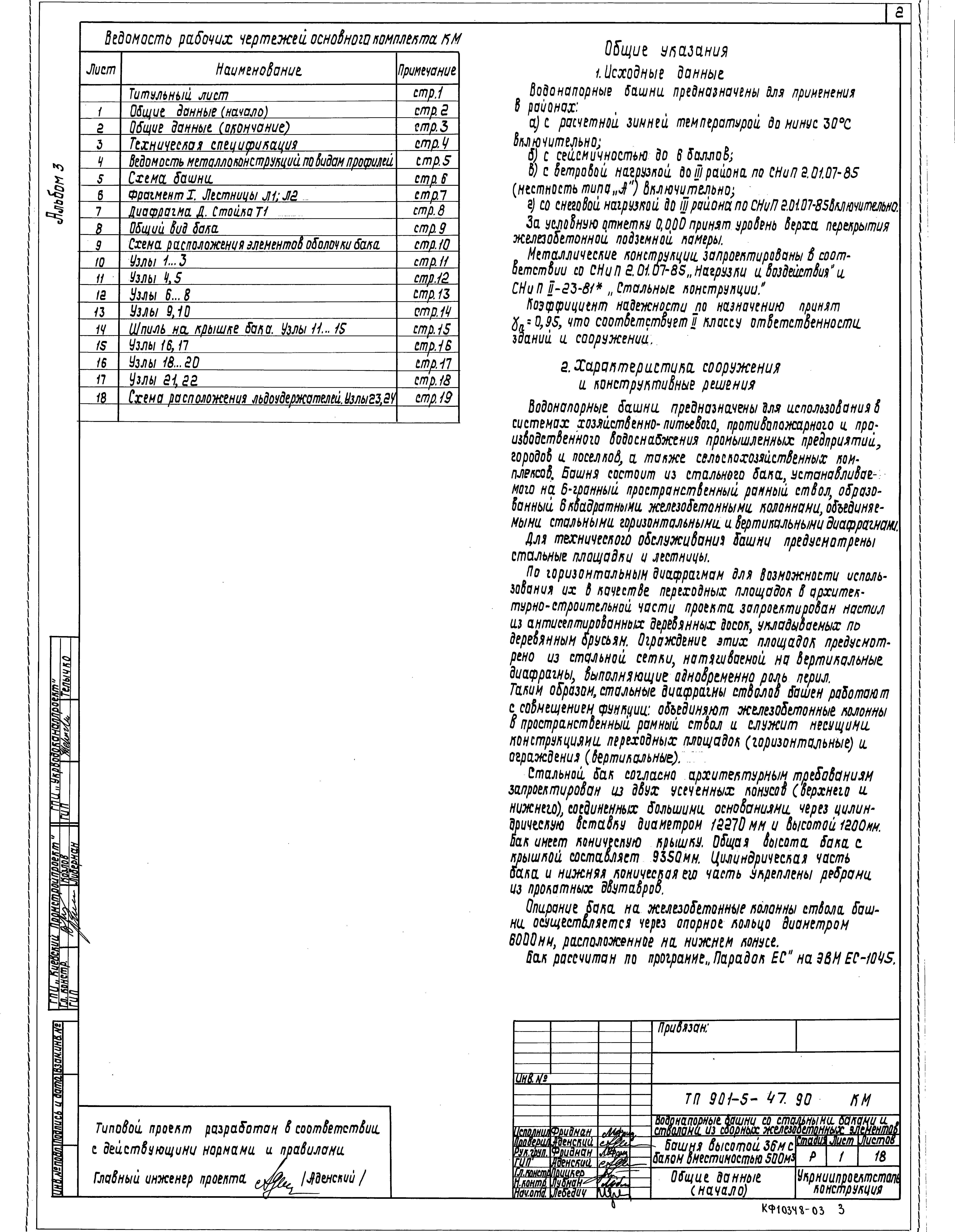 Типовой проект 901-5-47.90