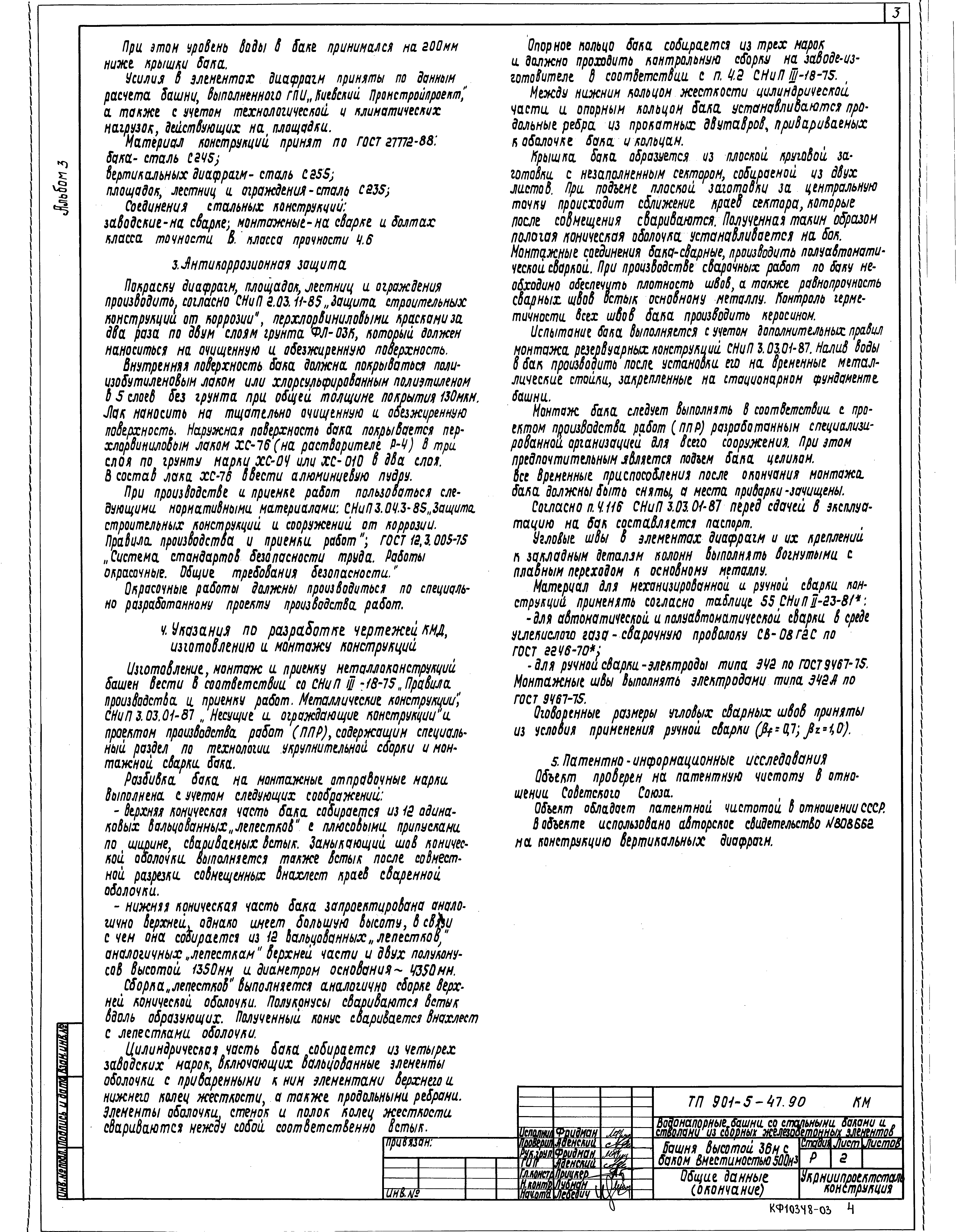 Типовой проект 901-5-47.90