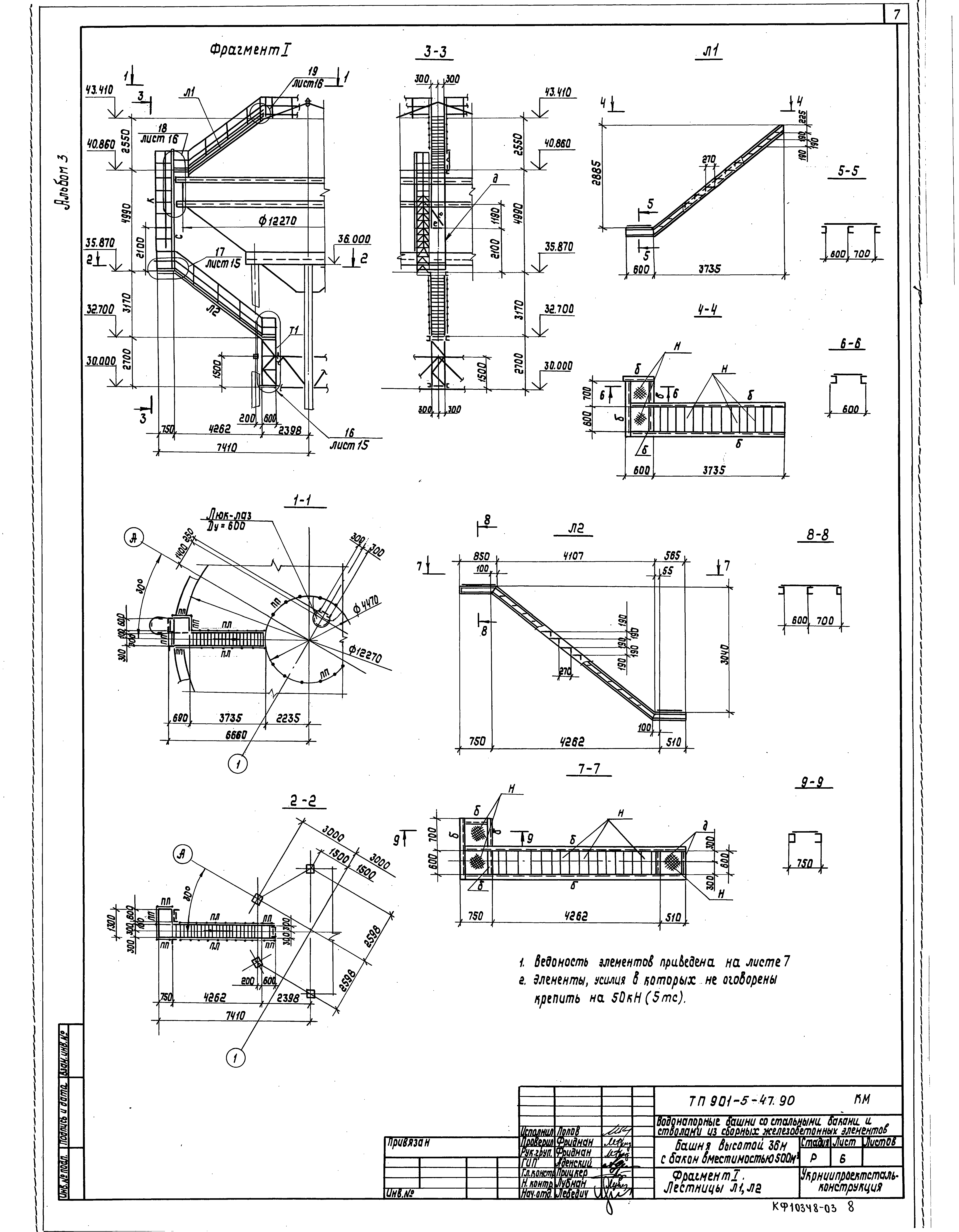 Типовой проект 901-5-47.90
