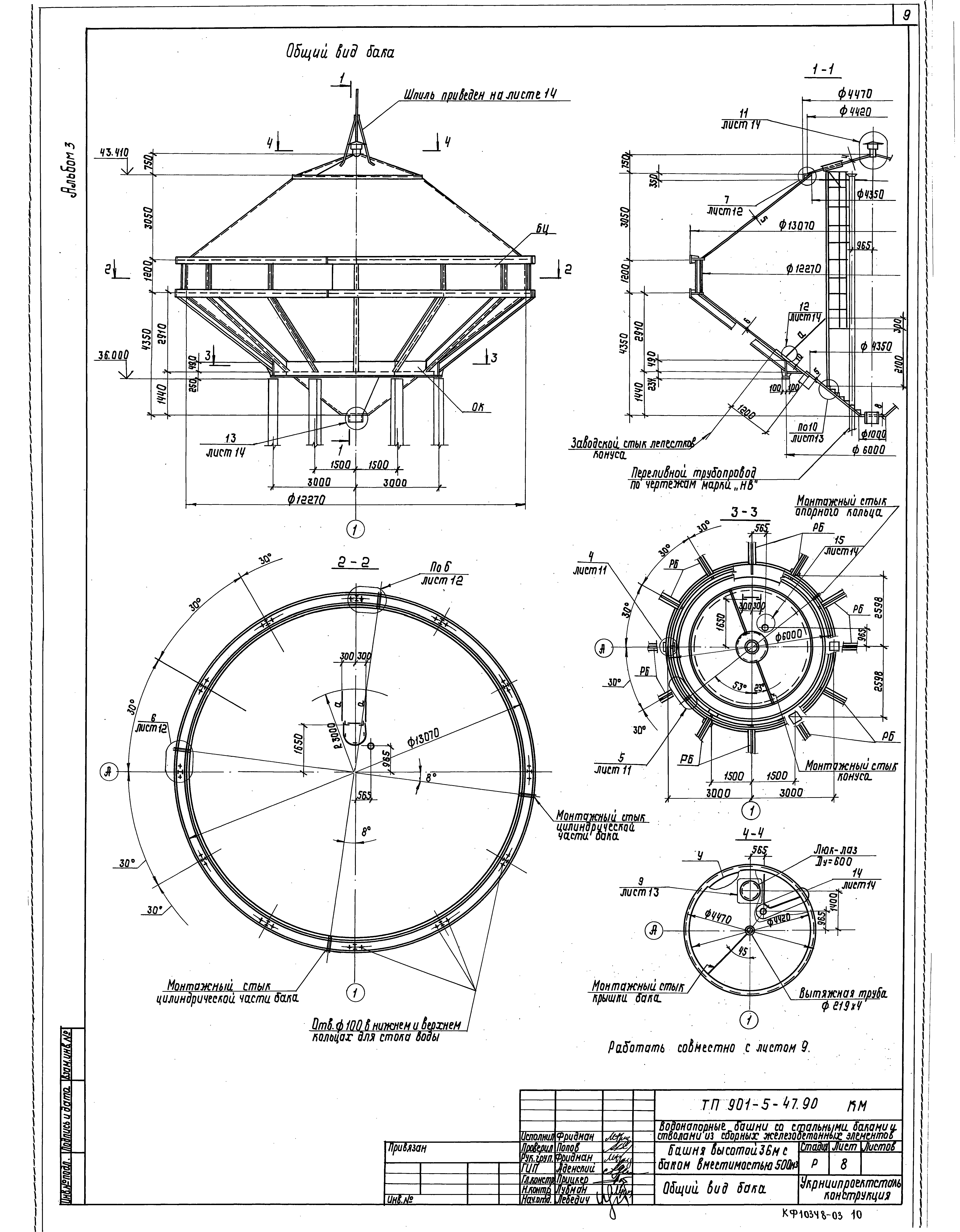 Типовой проект 901-5-47.90
