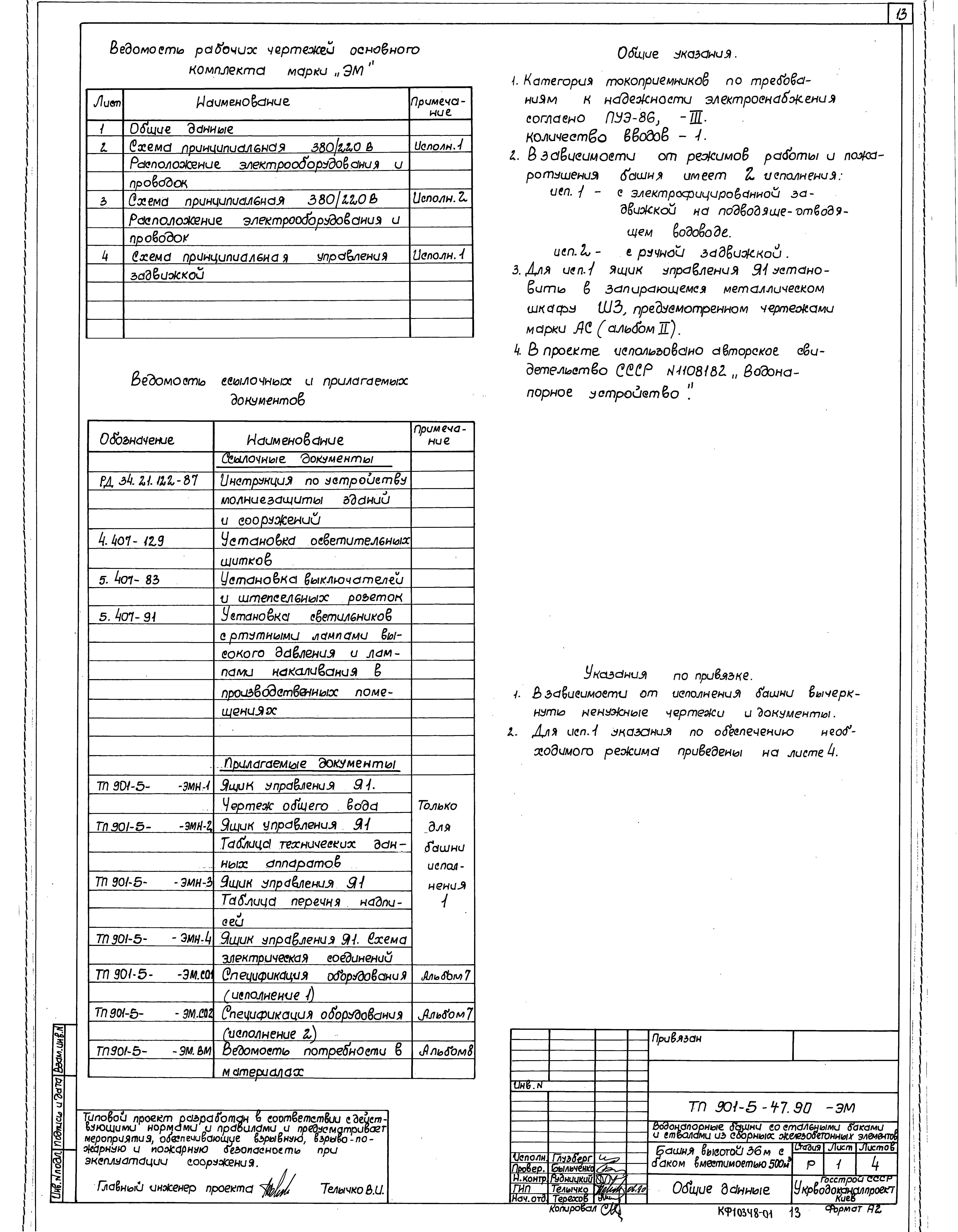 Типовой проект 901-5-47.90