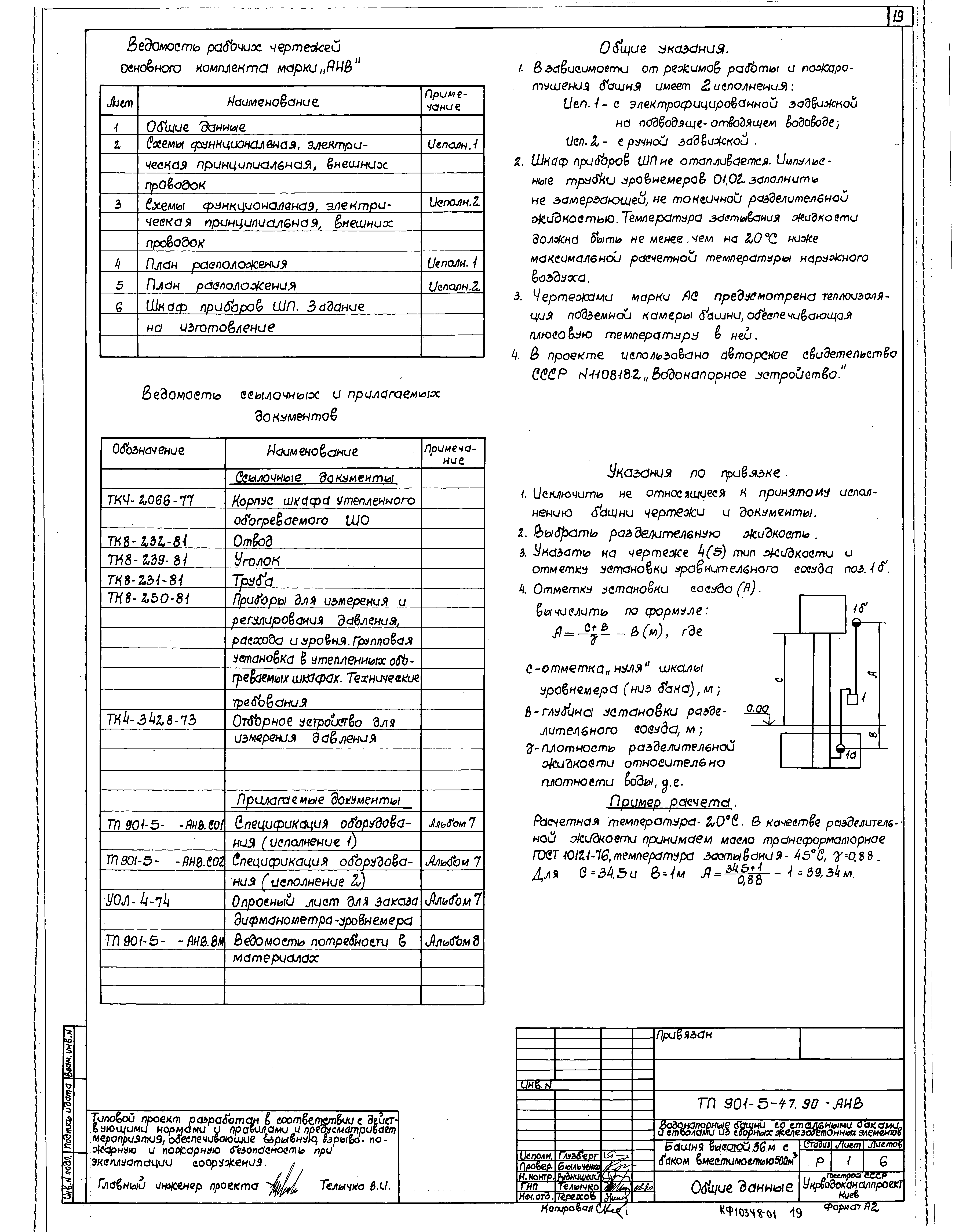 Типовой проект 901-5-47.90