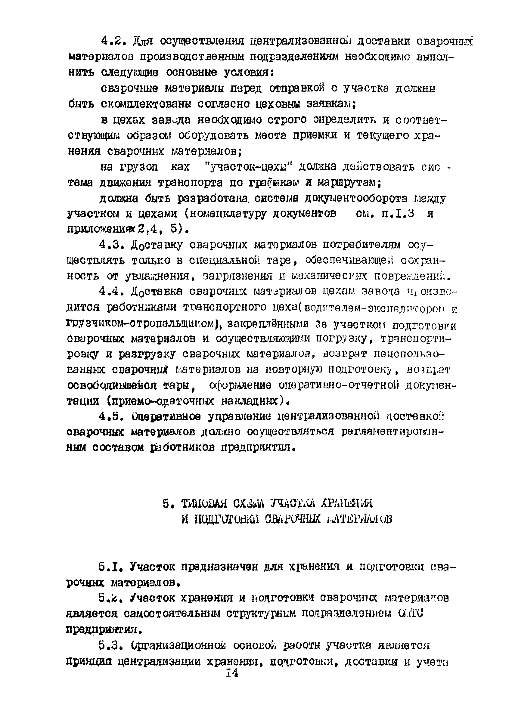 РД 26-17-049-85