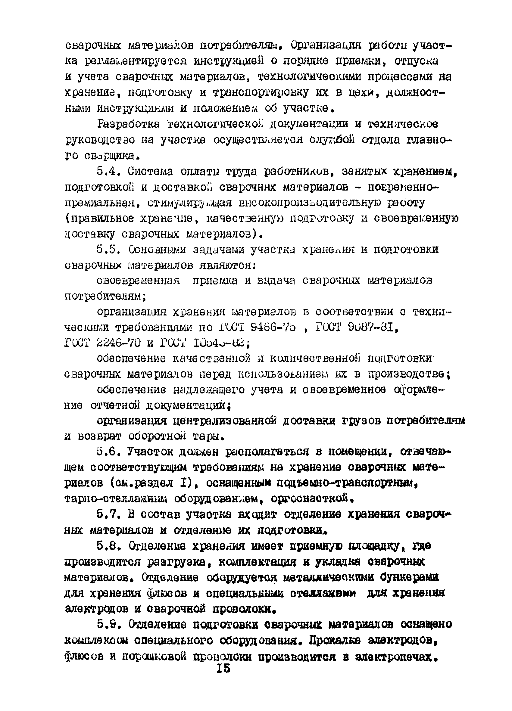 РД 26-17-049-85