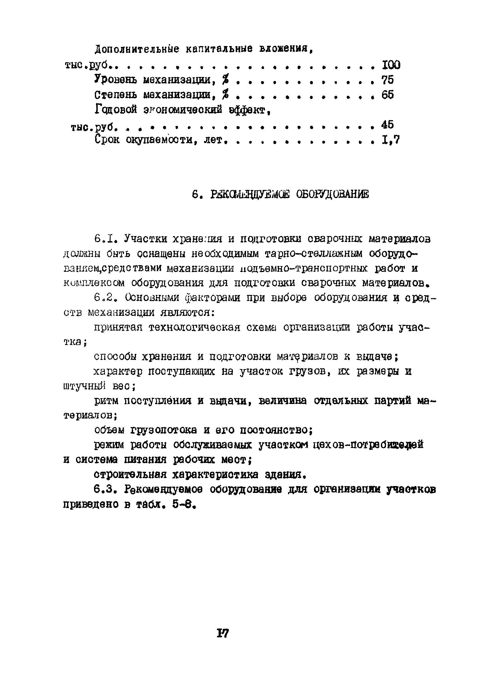 РД 26-17-049-85