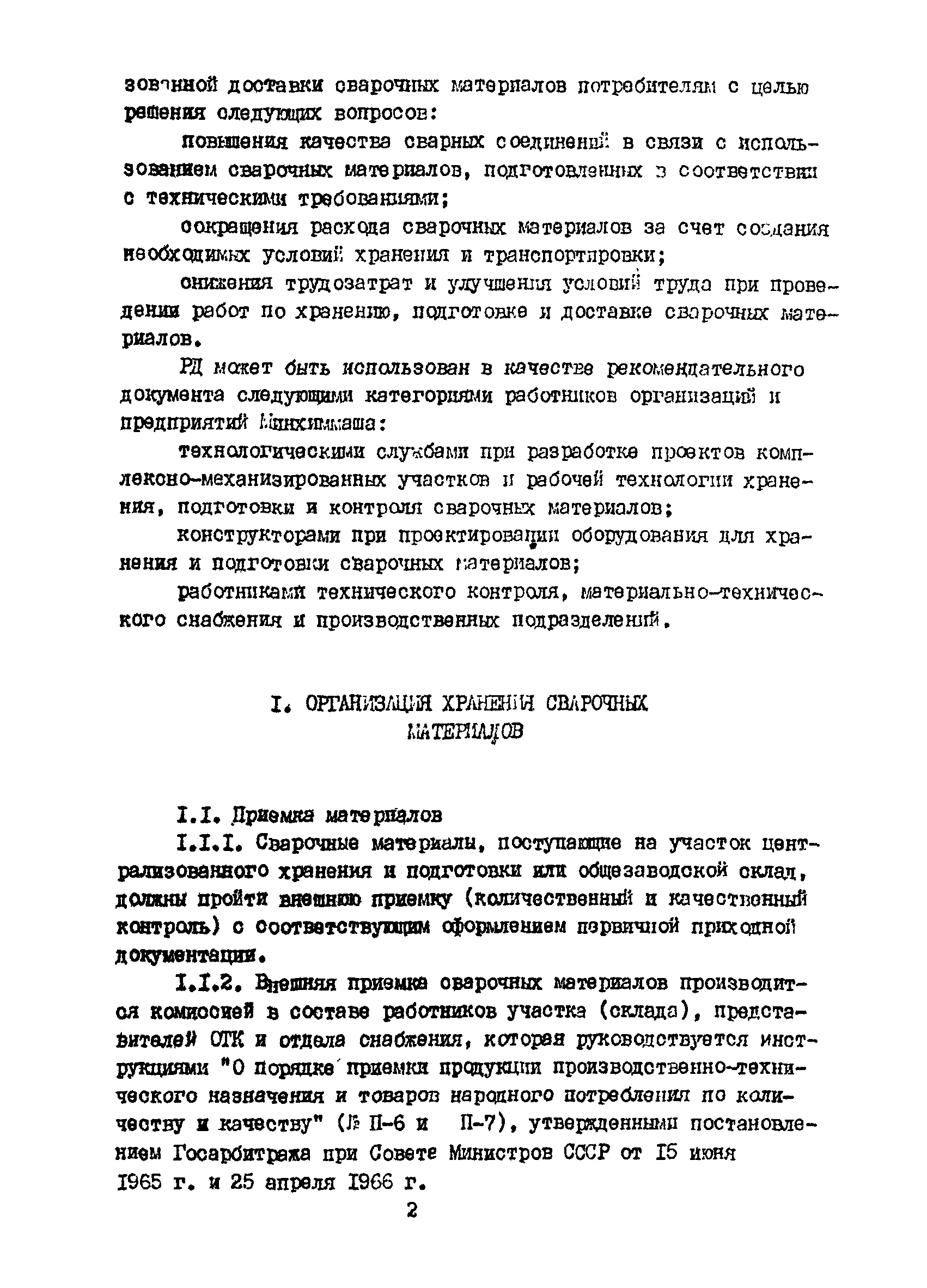 РД 26-17-049-85