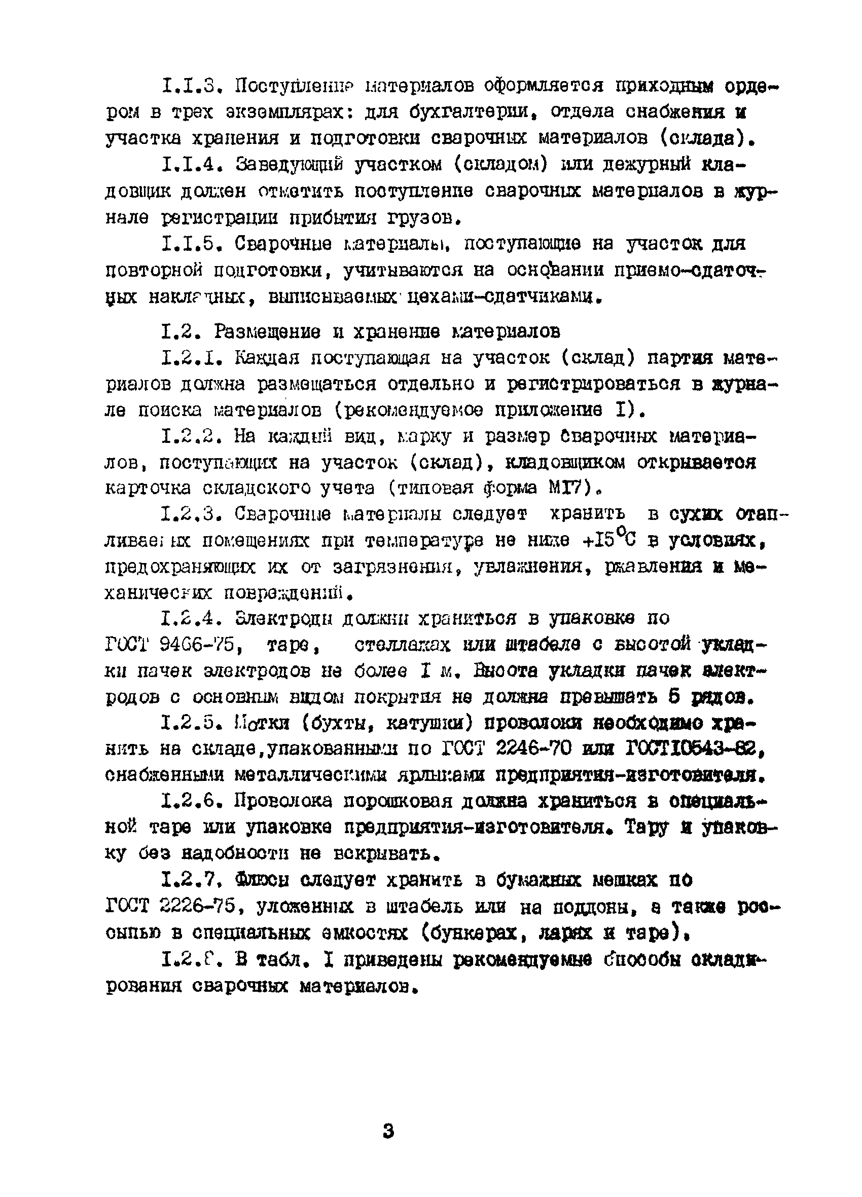 РД 26-17-049-85