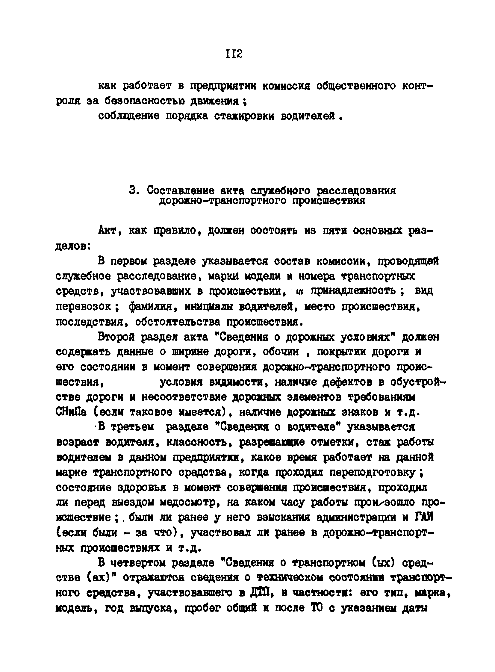 РД 200-РСФСР-12-0071-86-15