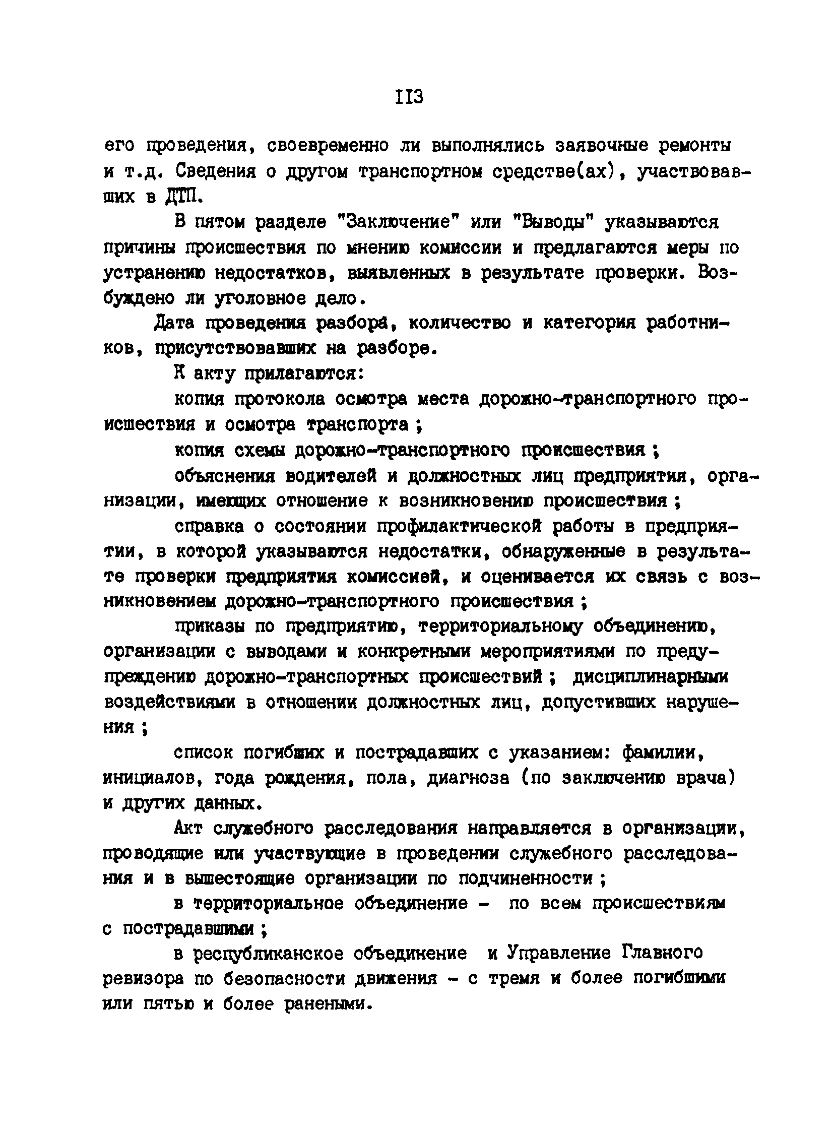 РД 200-РСФСР-12-0071-86-15