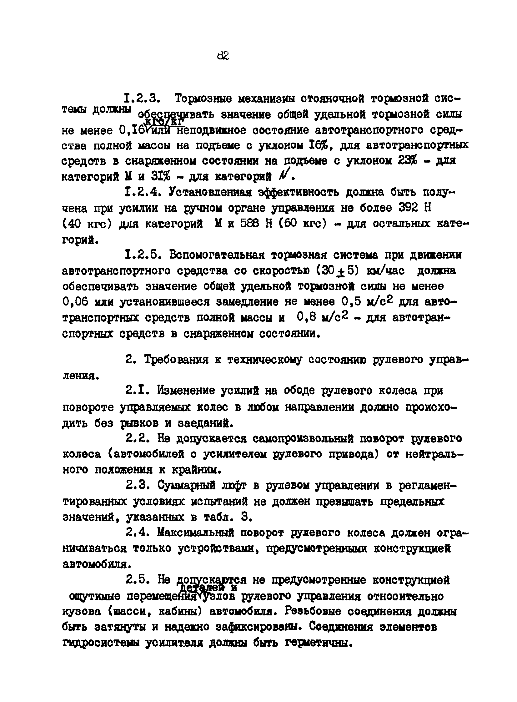 РД 200-РСФСР-12-0071-86-14