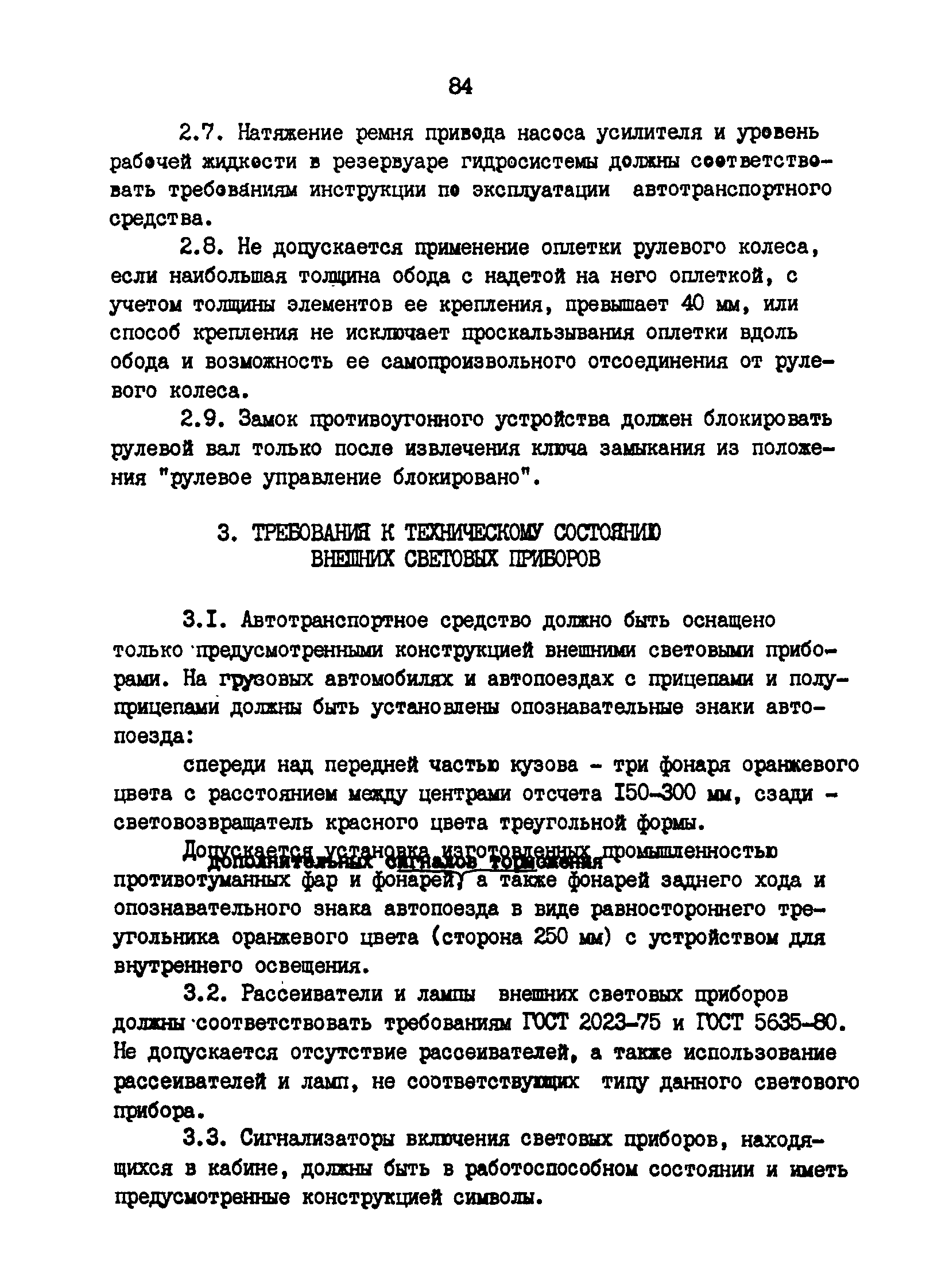 РД 200-РСФСР-12-0071-86-14