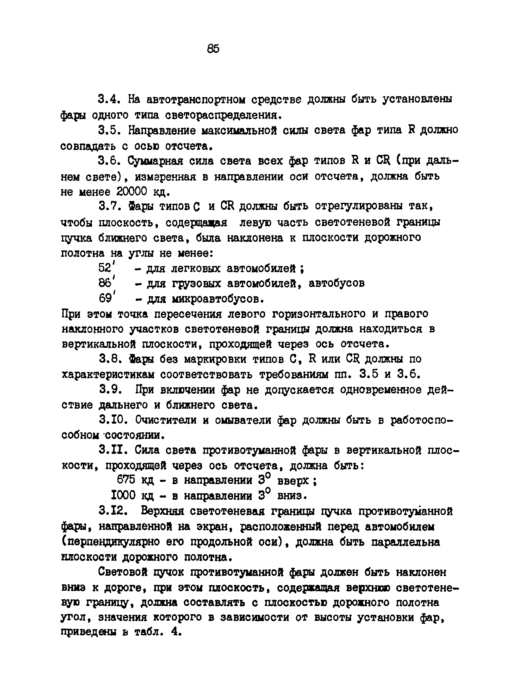 РД 200-РСФСР-12-0071-86-14