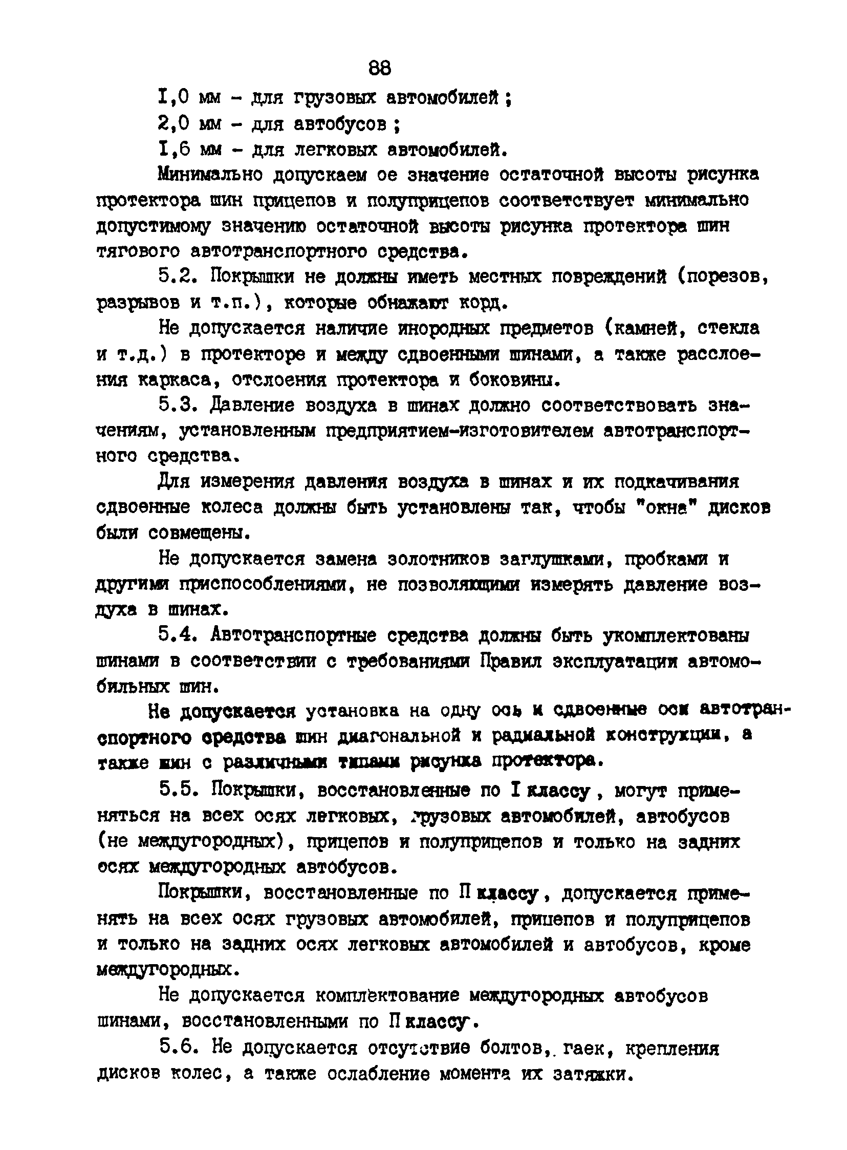 РД 200-РСФСР-12-0071-86-14