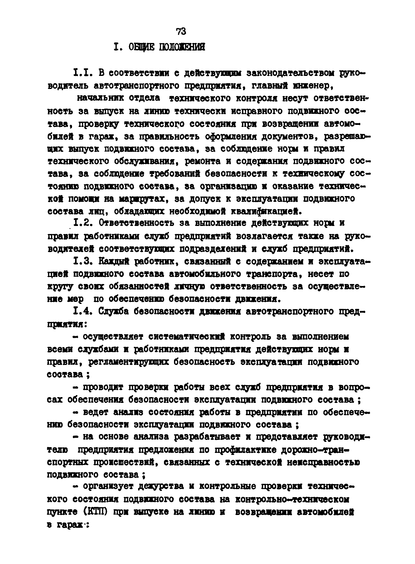 РД 200-РСФСР-12-0071-86-14