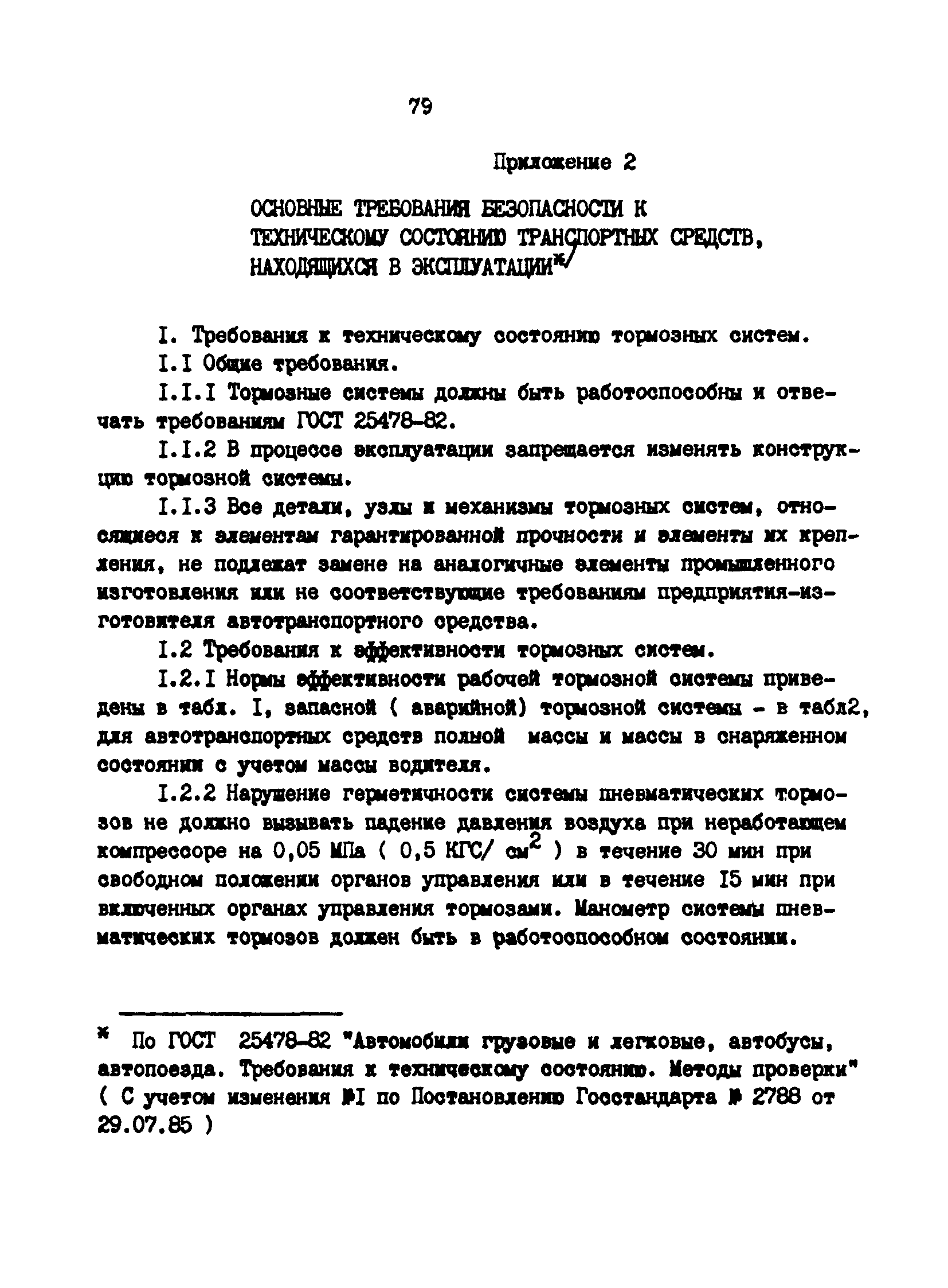 РД 200-РСФСР-12-0071-86-14