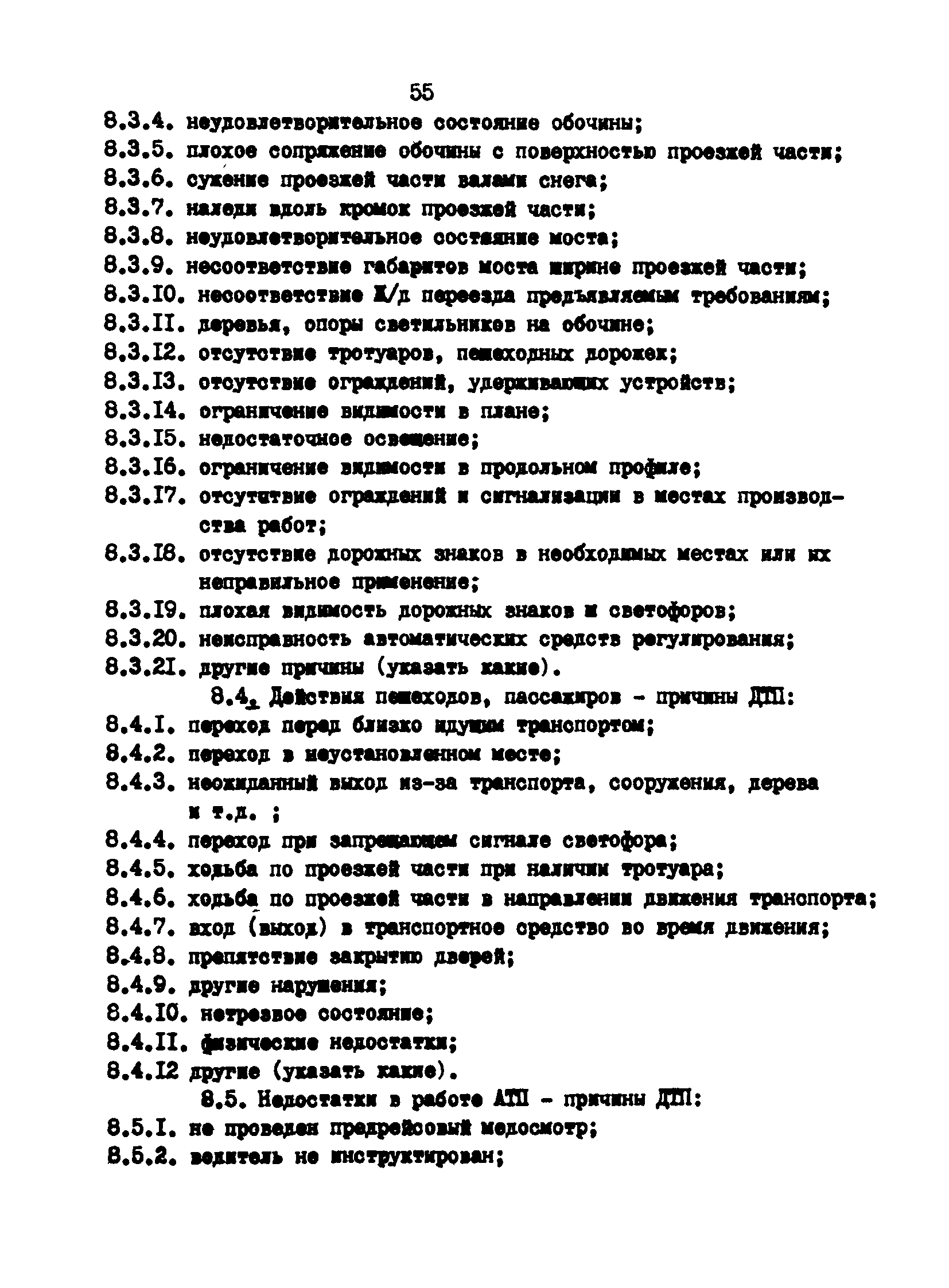 РД 200-РСФСР-12-0071-86-13