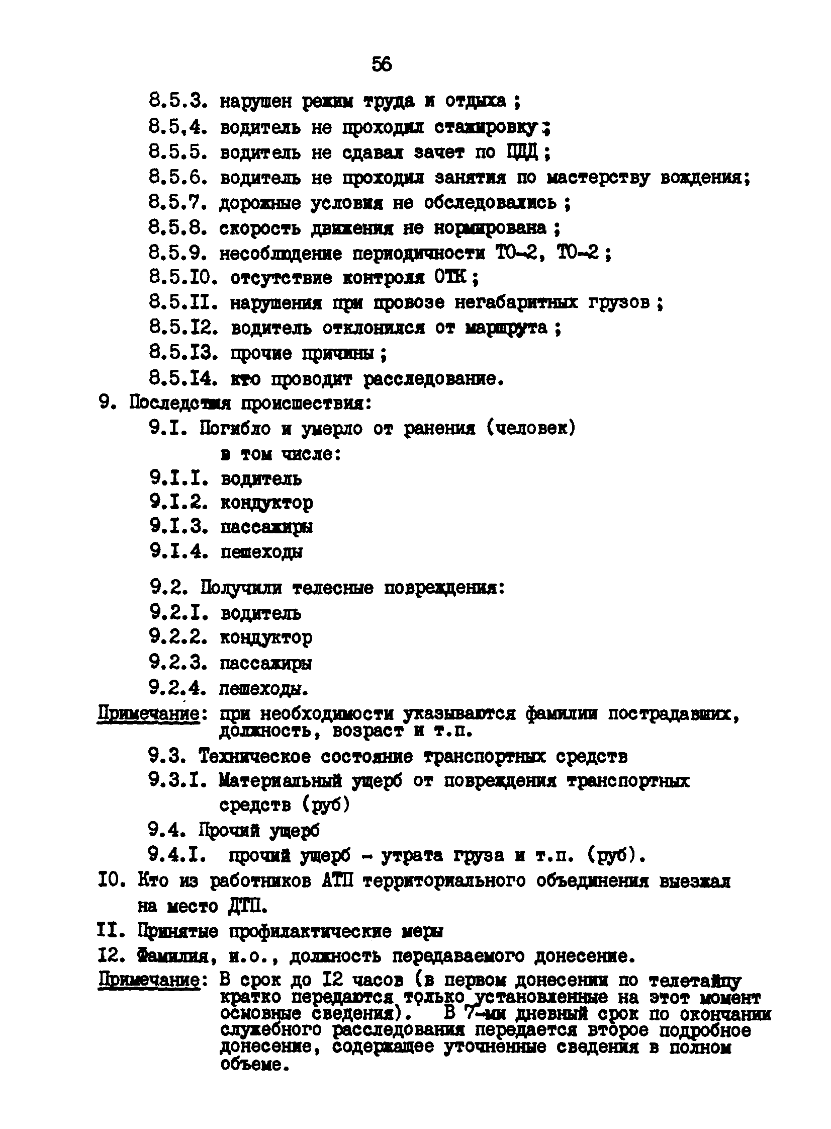 РД 200-РСФСР-12-0071-86-13