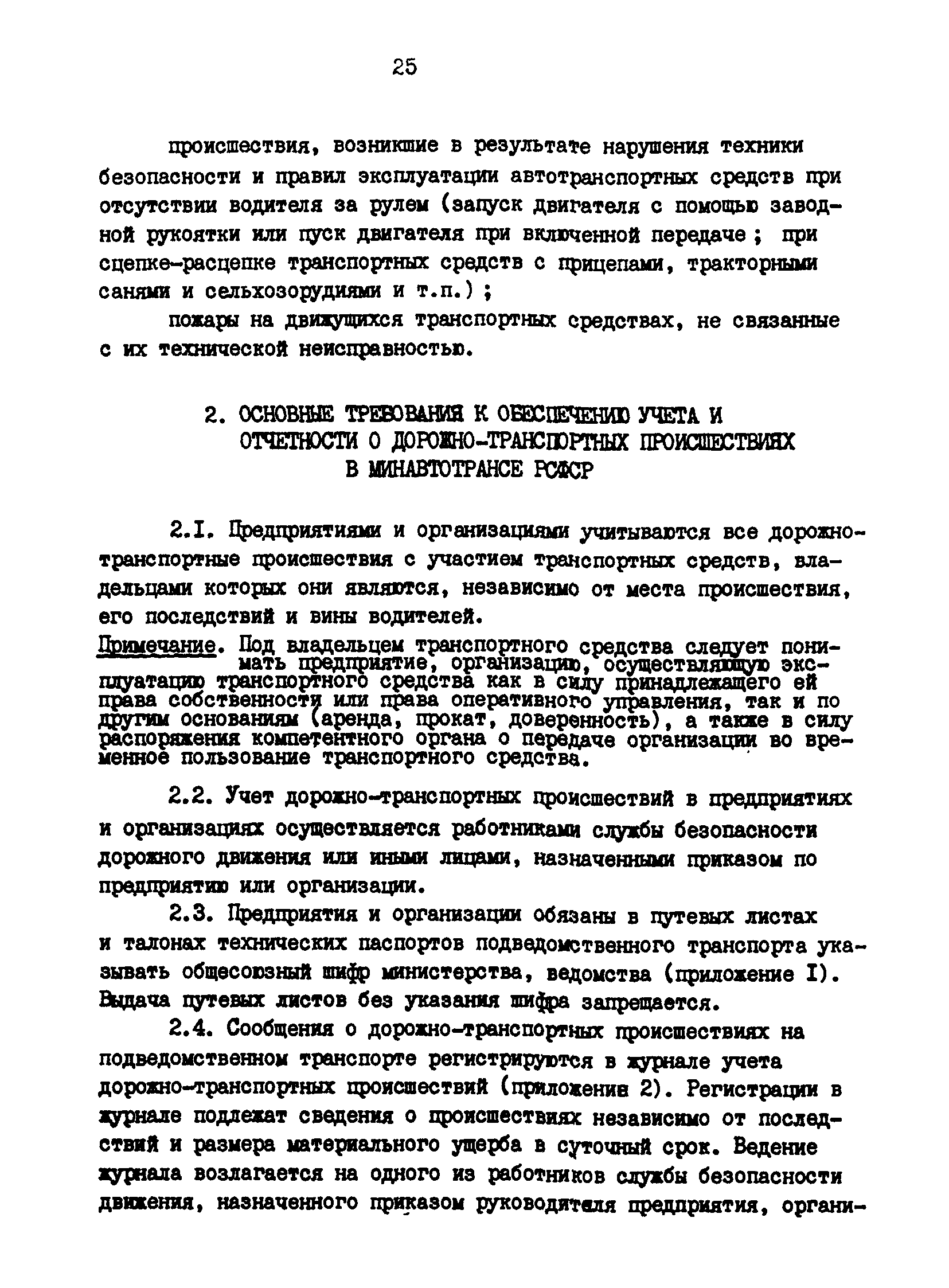 РД 200-РСФСР-12-0071-86-13