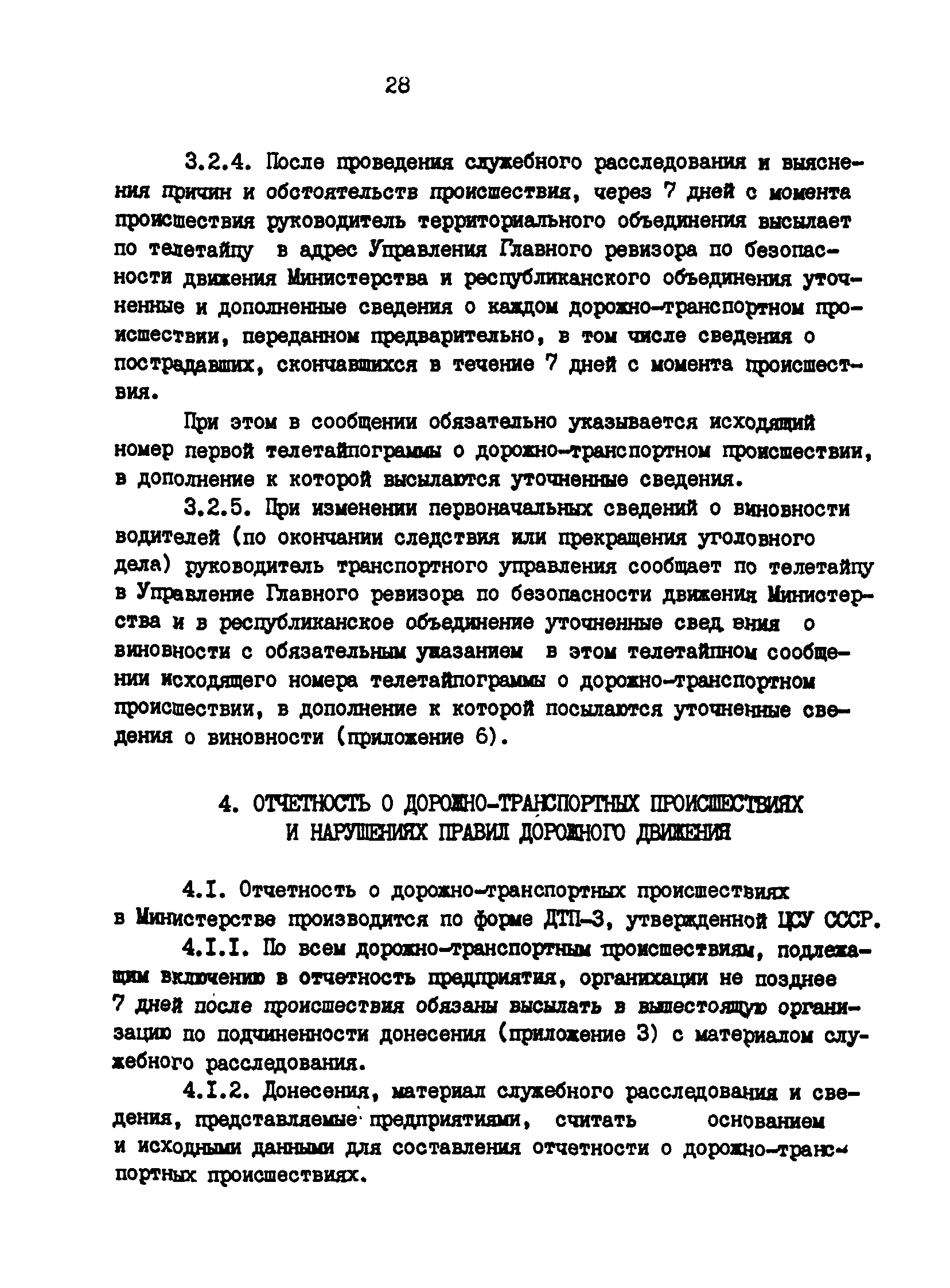 РД 200-РСФСР-12-0071-86-13