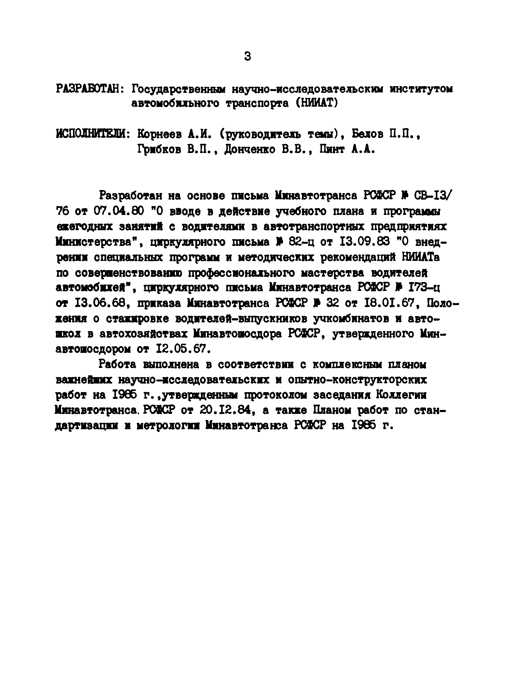 РД 200-РСФСР-12-0071-86-12