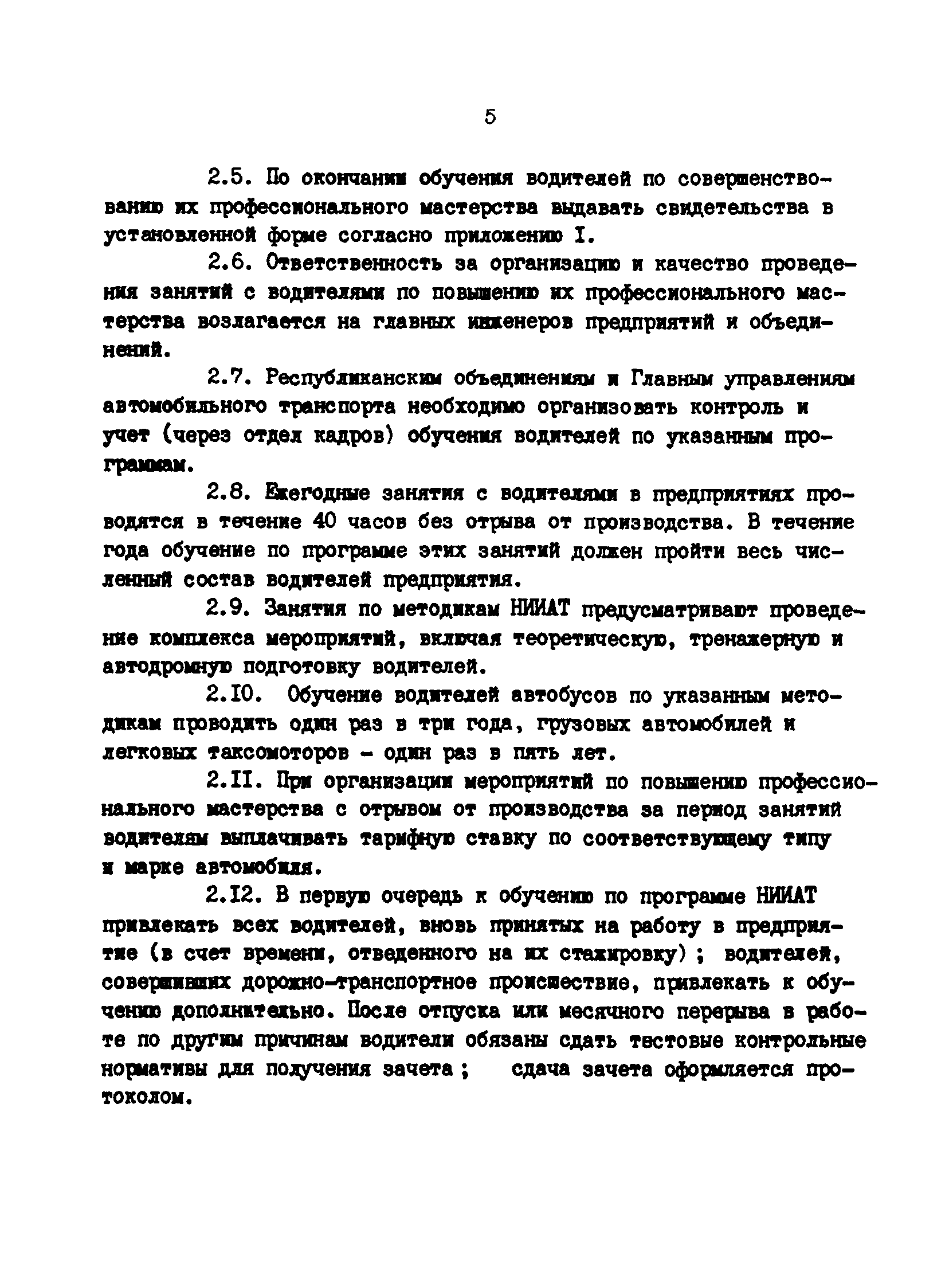 РД 200-РСФСР-12-0071-86-12