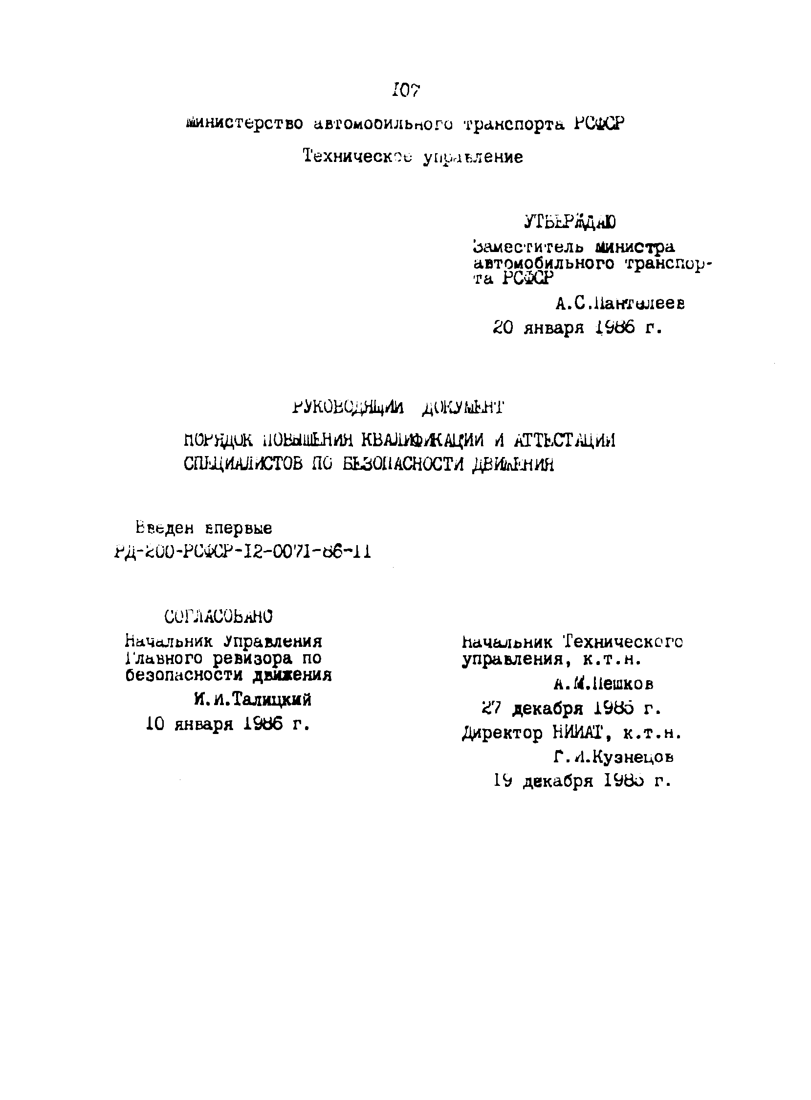 РД 200-РСФСР-12-0071-86-11