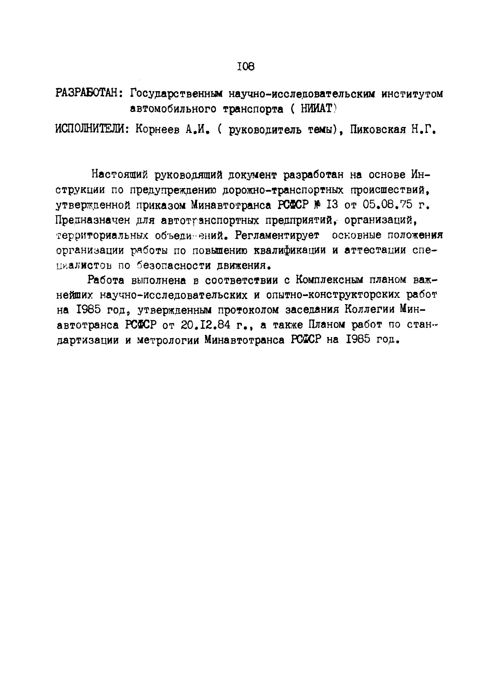 РД 200-РСФСР-12-0071-86-11