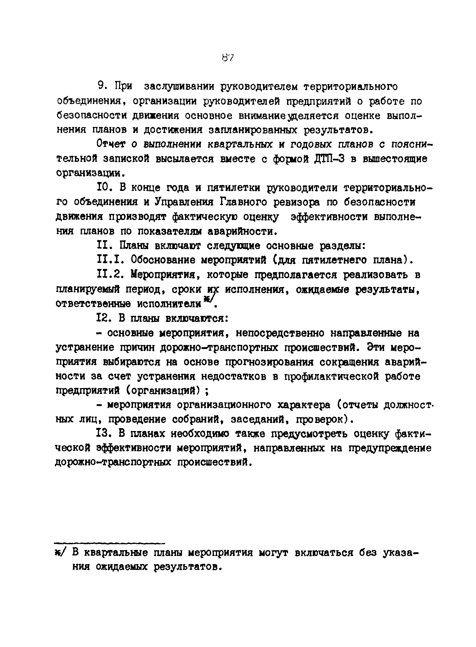 РД 200-РСФСР-12-0071-86-08