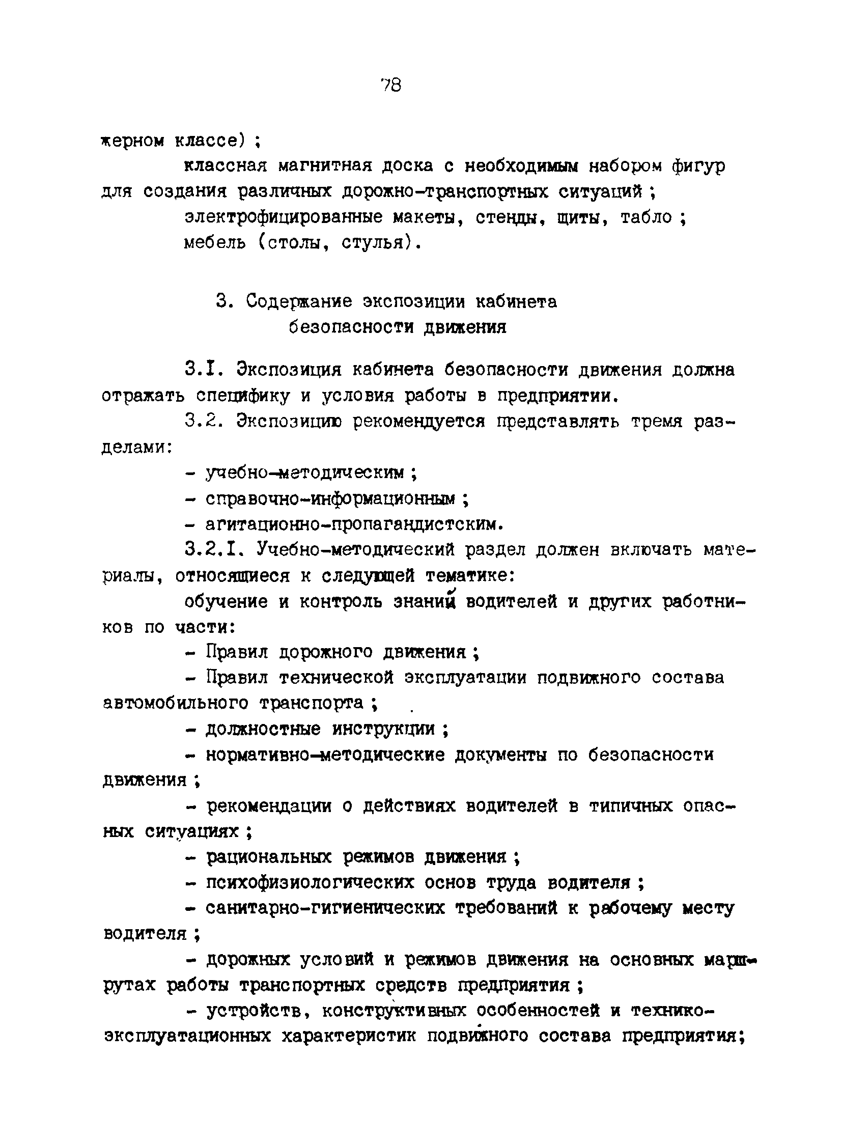 РД 200-РСФСР-12-0071-86-07