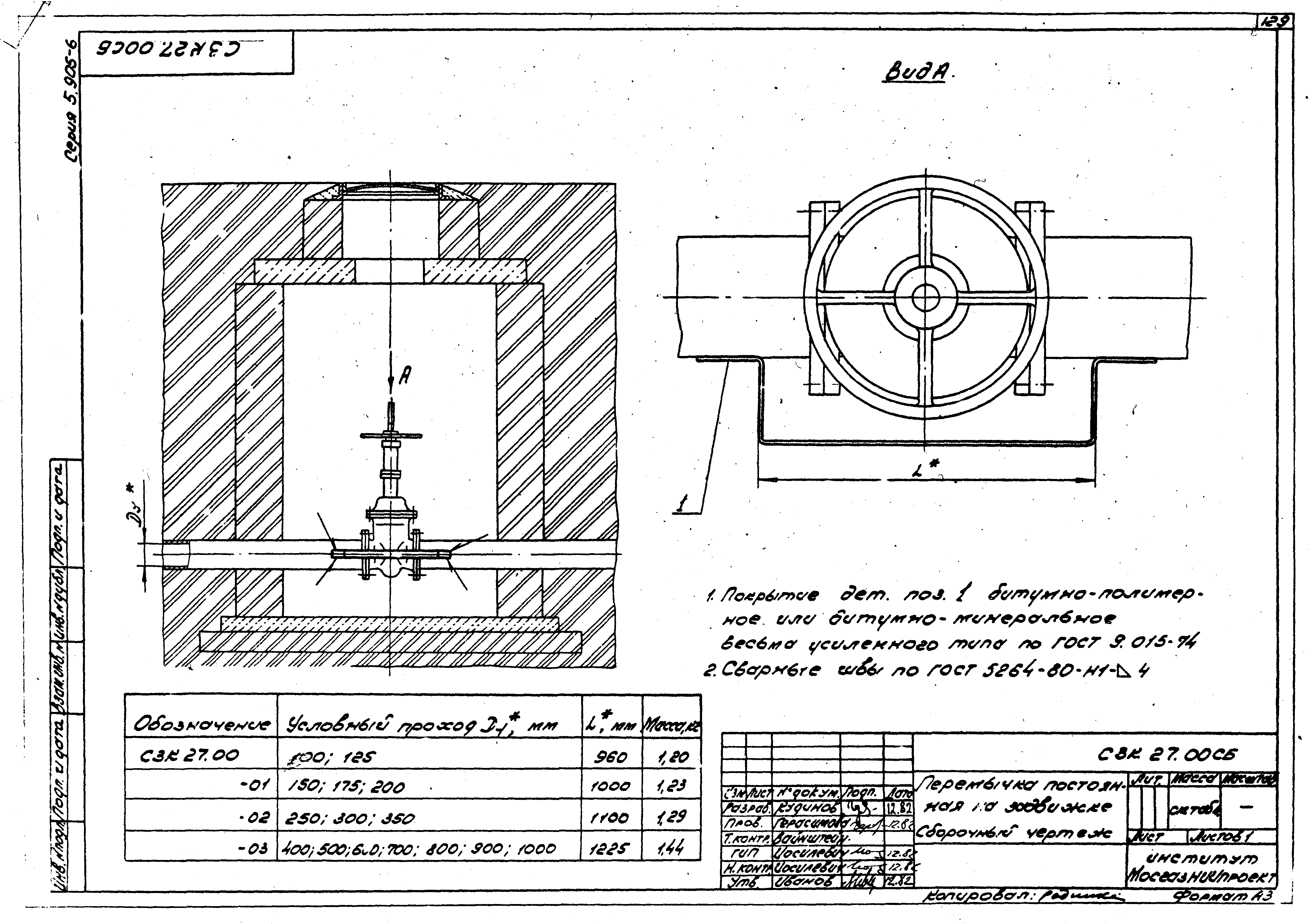 Серия 5.905-6