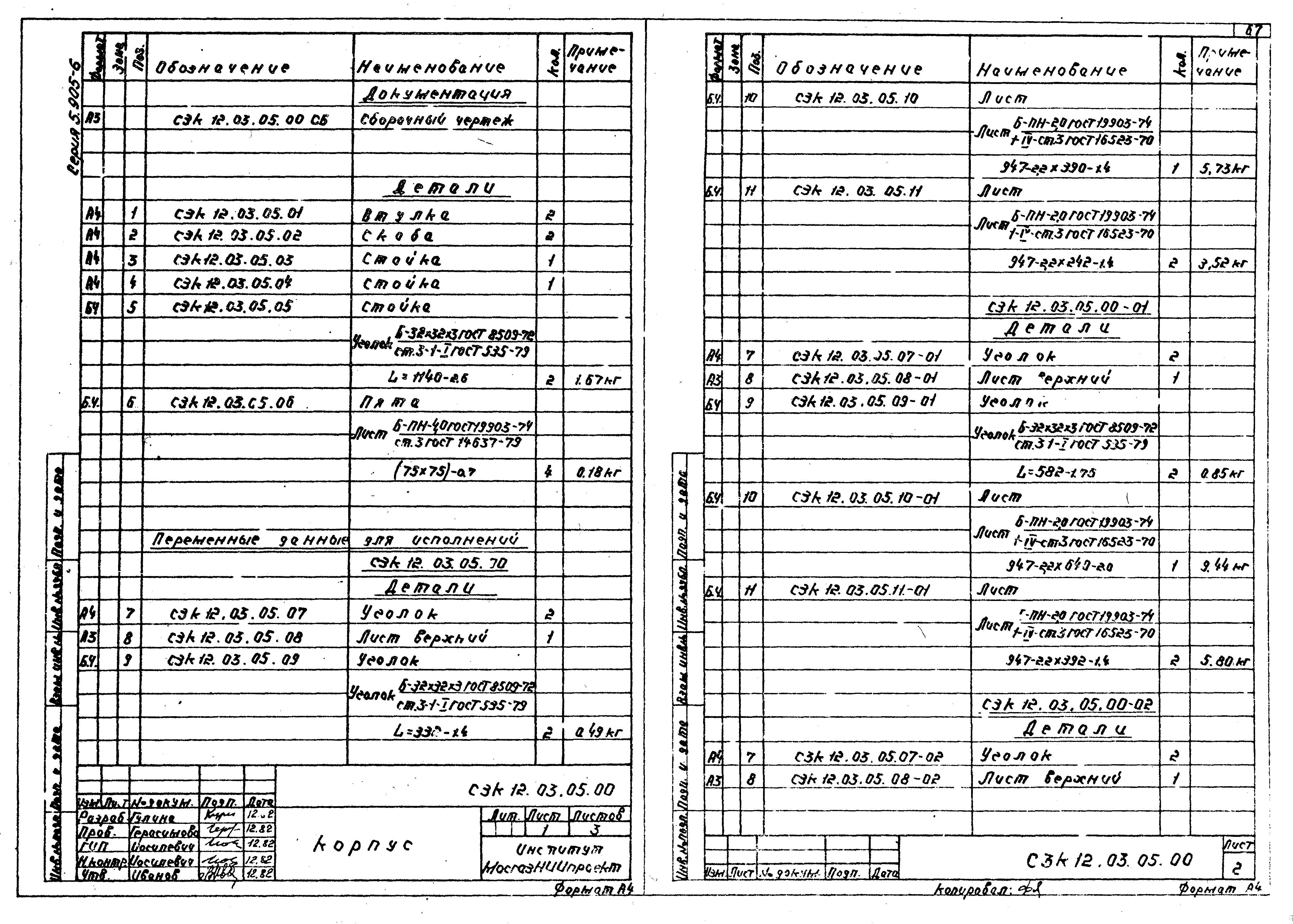 Серия 5.905-6